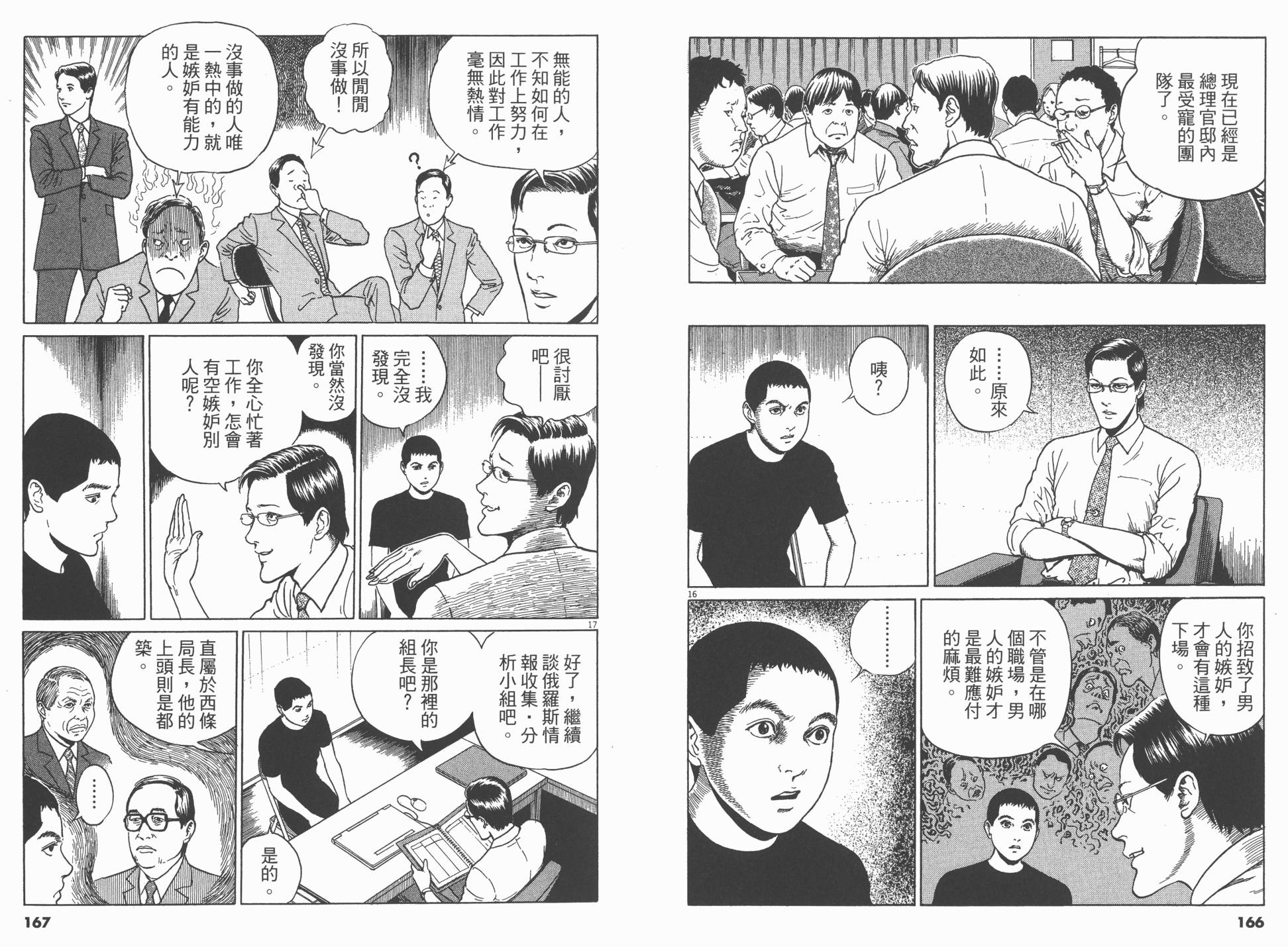 忧国的拉斯普金第2卷图