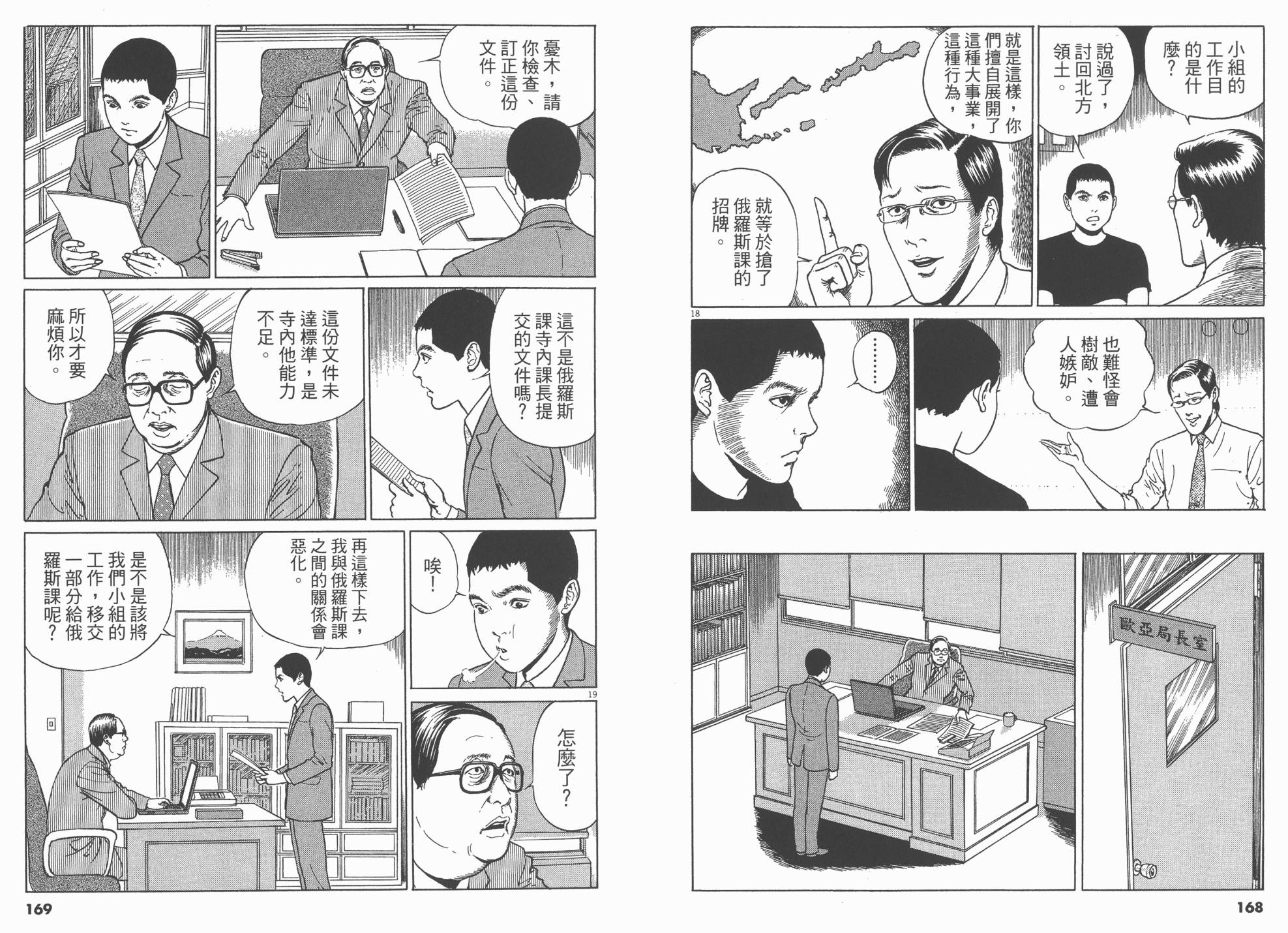 忧国的拉斯普金第2卷图