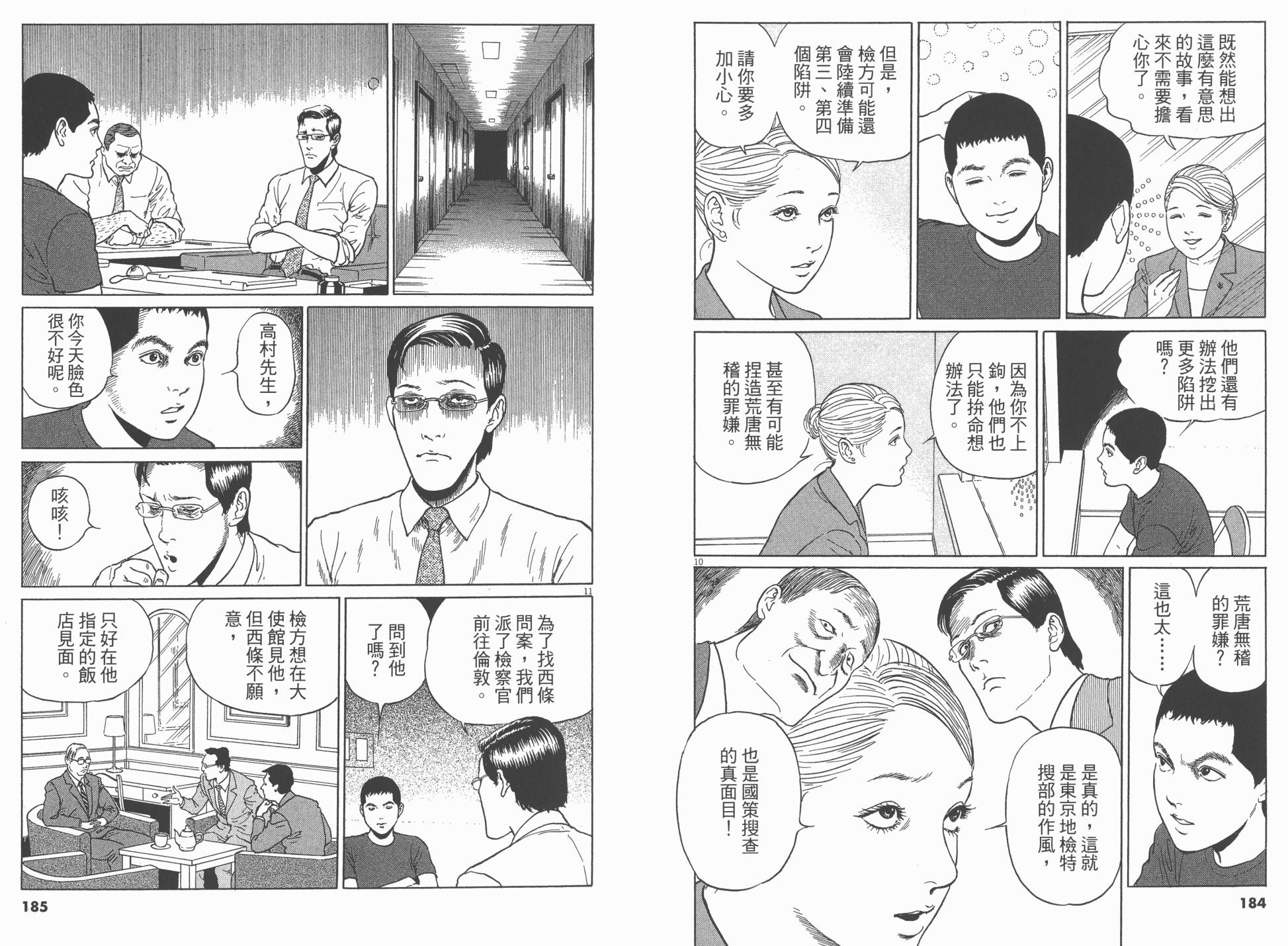 忧国的拉斯普金第2卷图