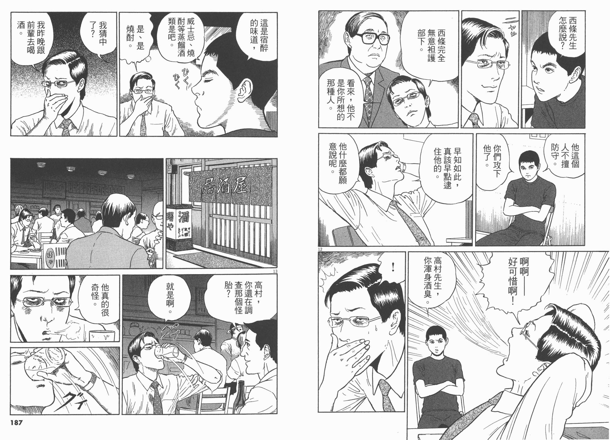 忧国的拉斯普金第2卷图