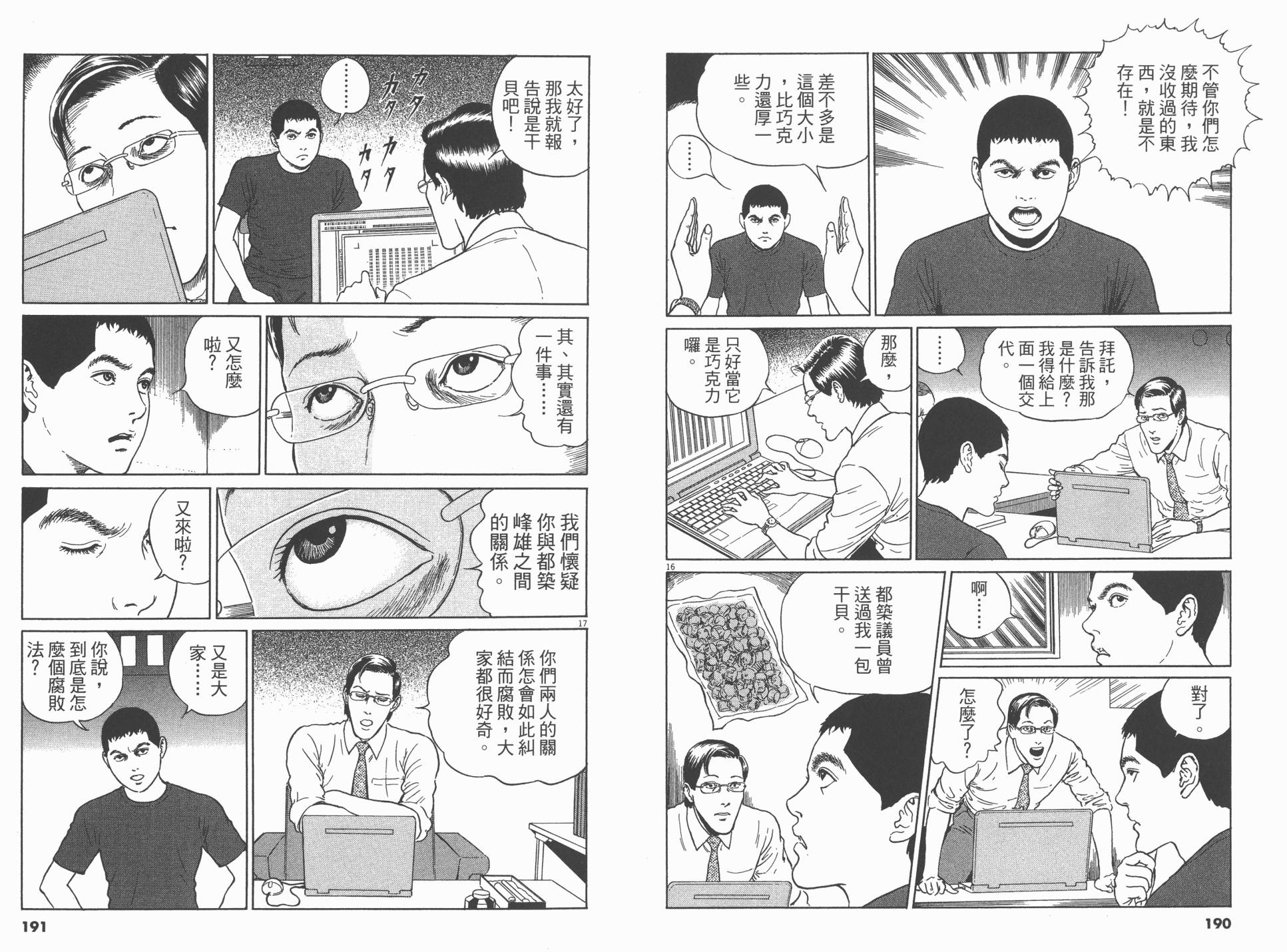 忧国的拉斯普金第2卷图