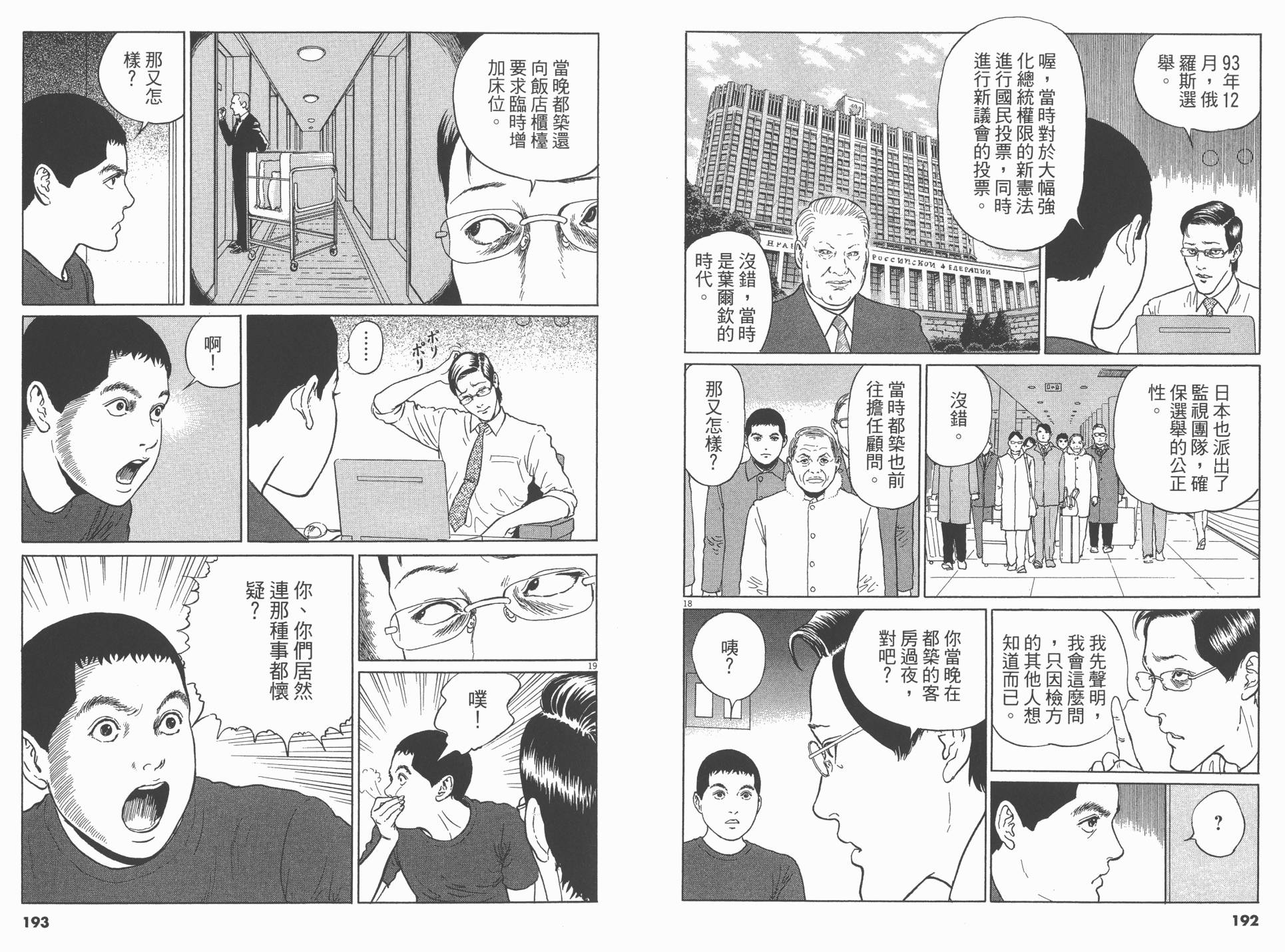 忧国的拉斯普金第2卷图