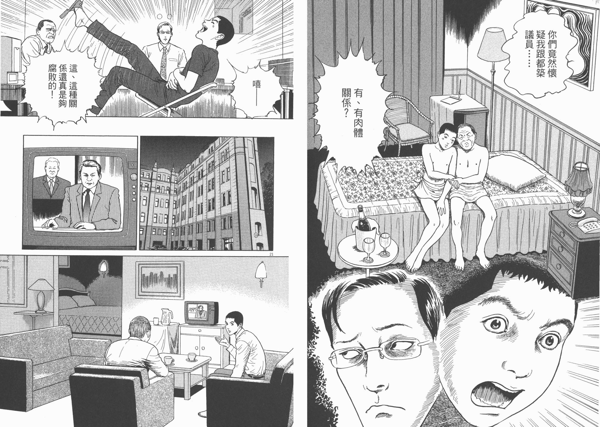 忧国的拉斯普金第2卷图