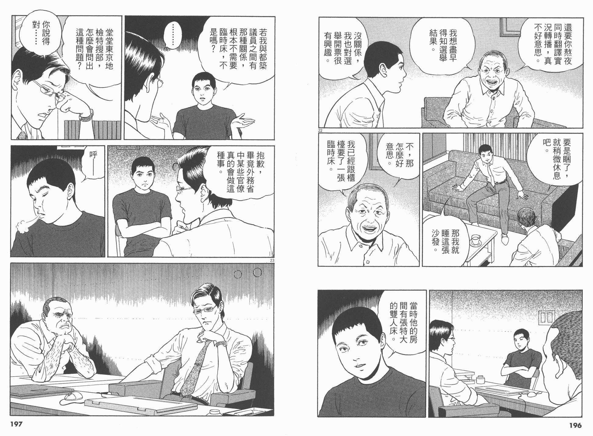 忧国的拉斯普金第2卷图