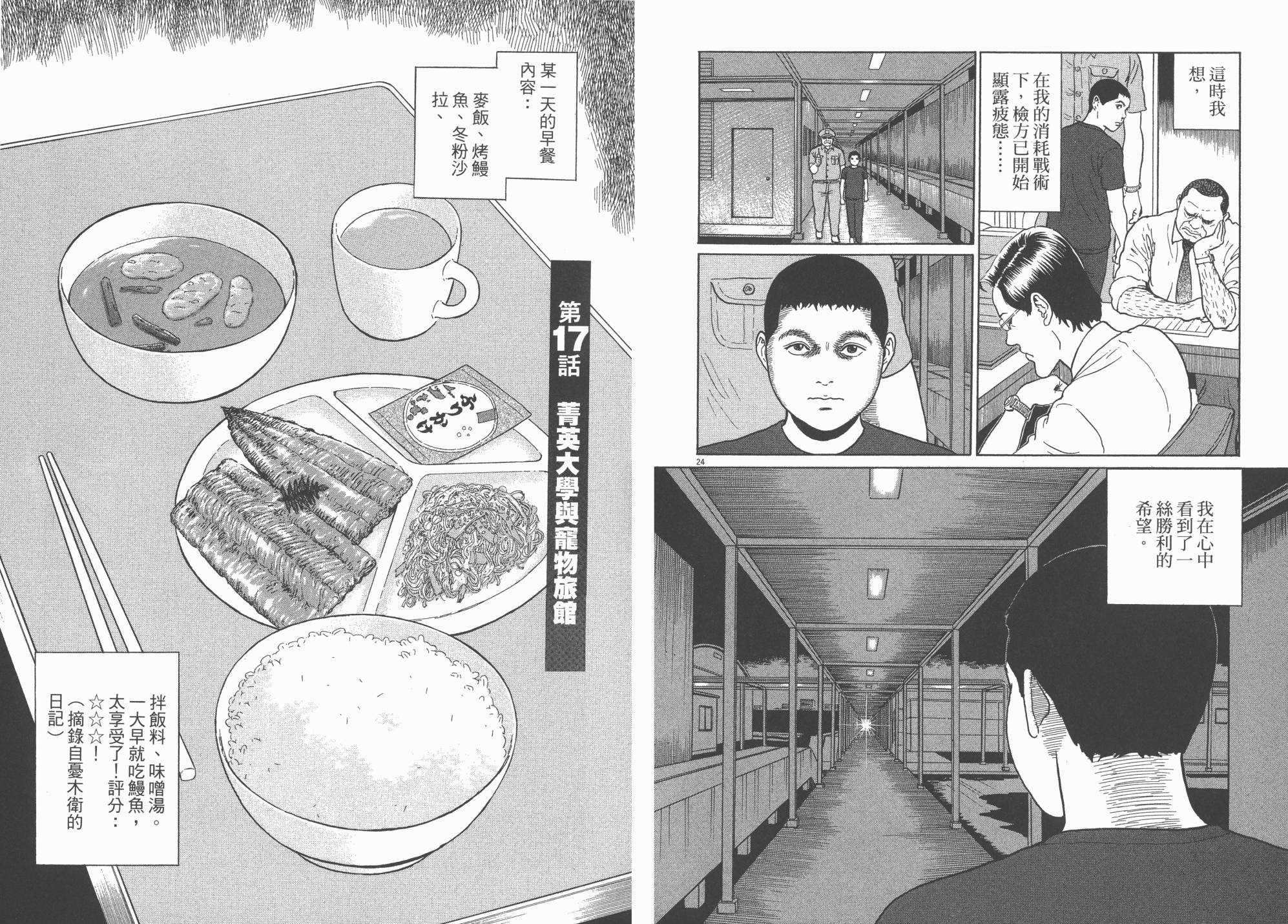 忧国的拉斯普金第2卷图