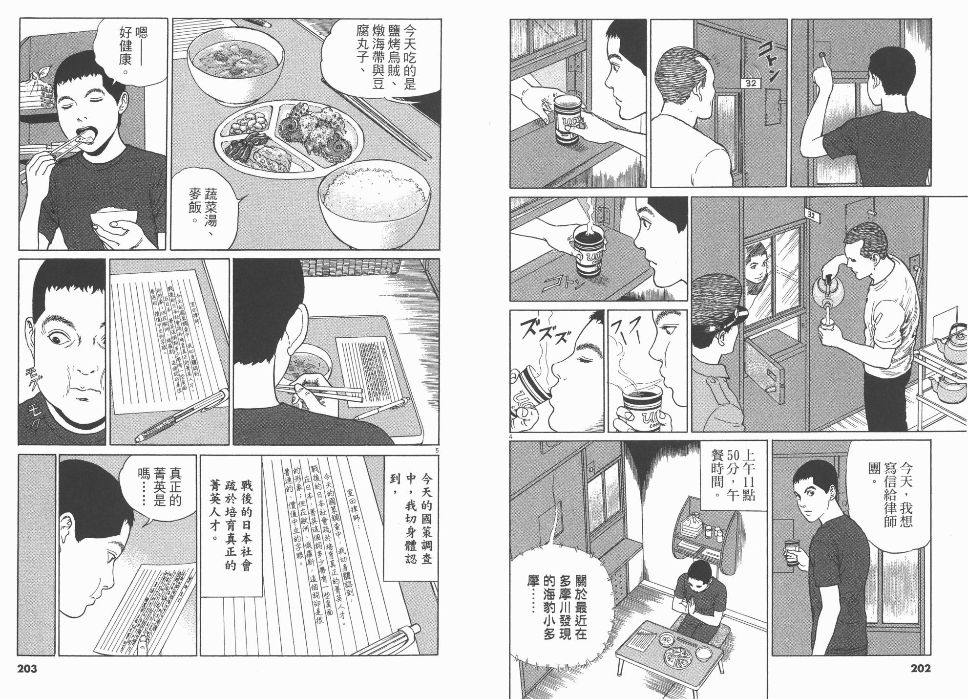 忧国的拉斯普金第2卷图