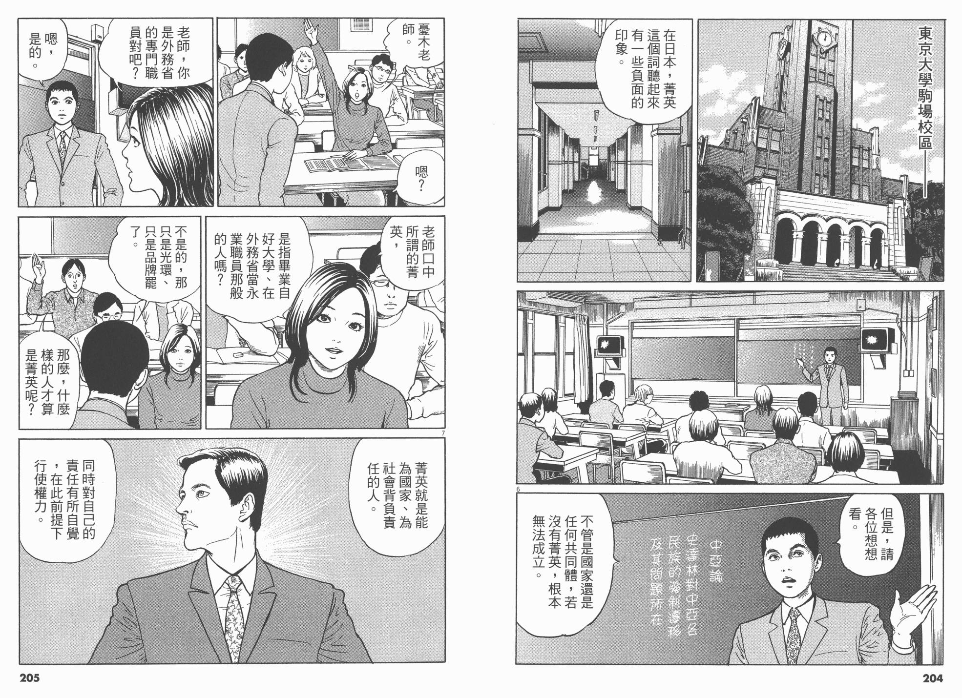 忧国的拉斯普金第2卷图