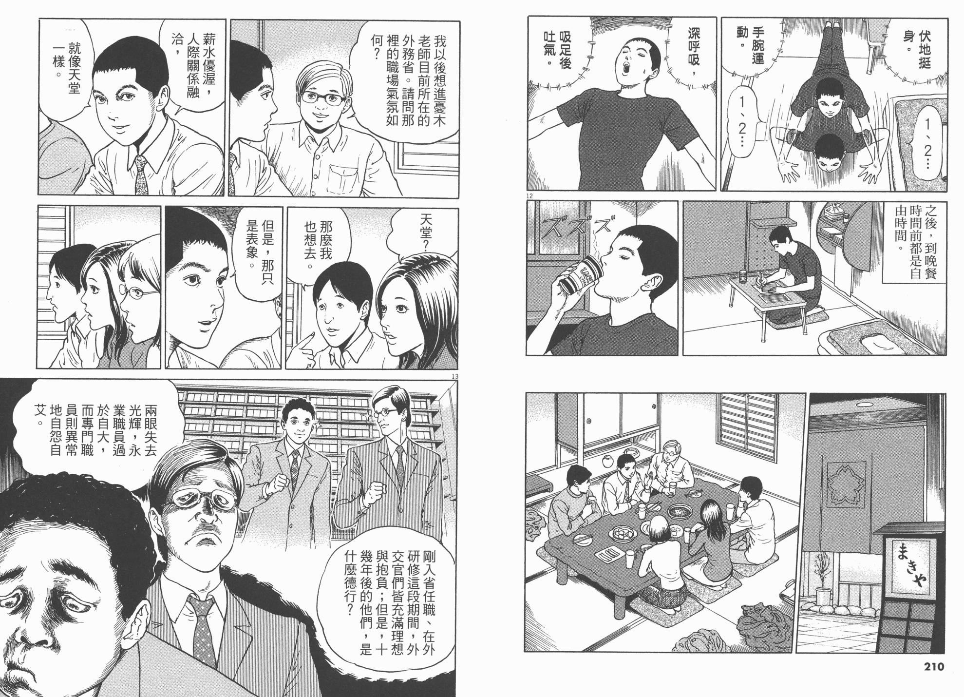 忧国的拉斯普金第2卷图