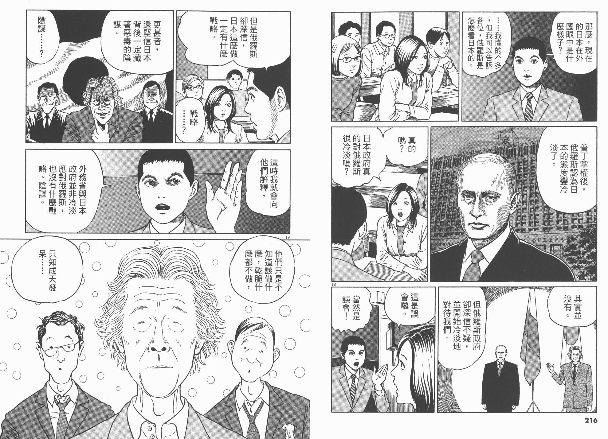 忧国的拉斯普金第2卷图