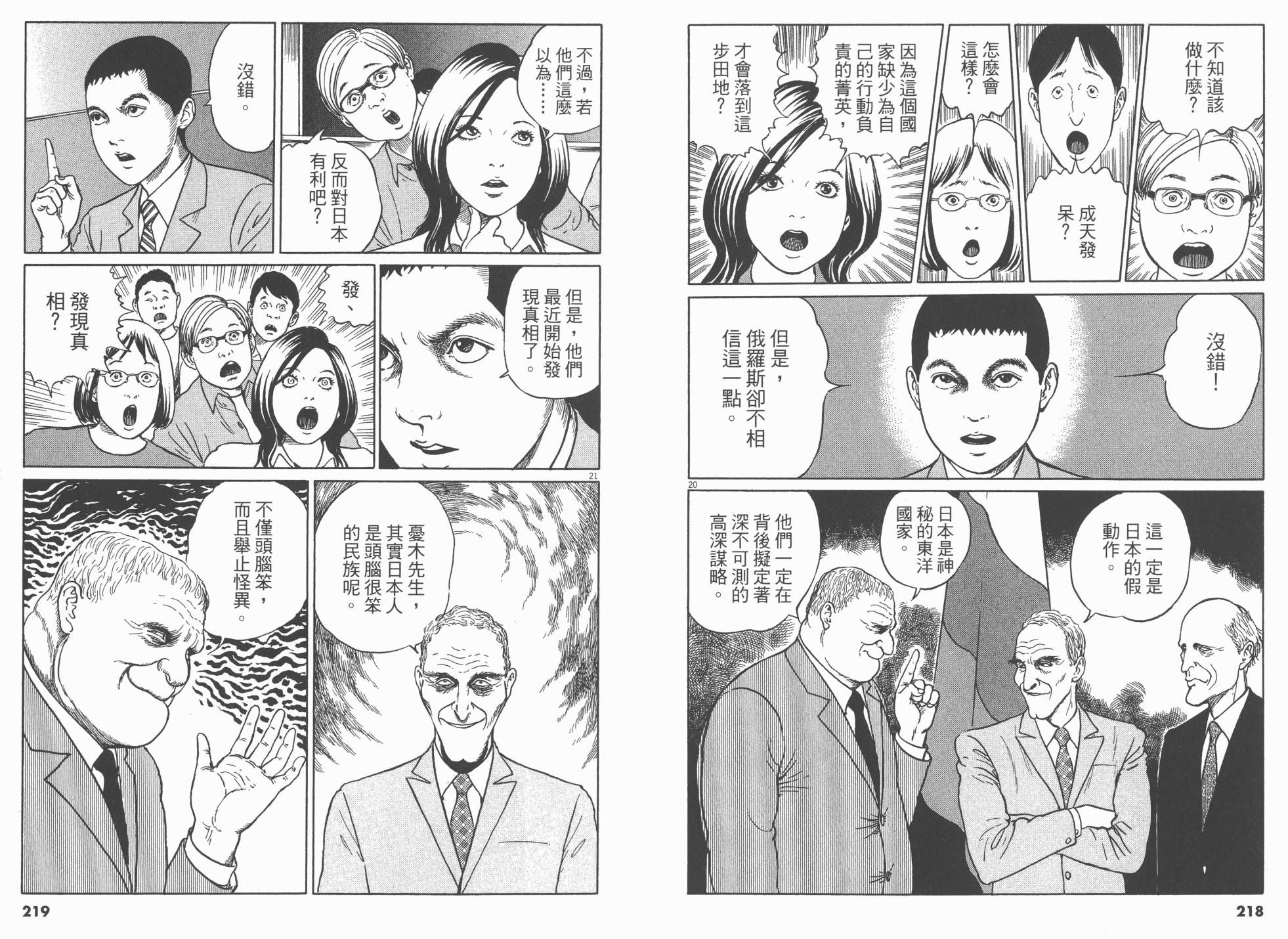 忧国的拉斯普金第2卷图