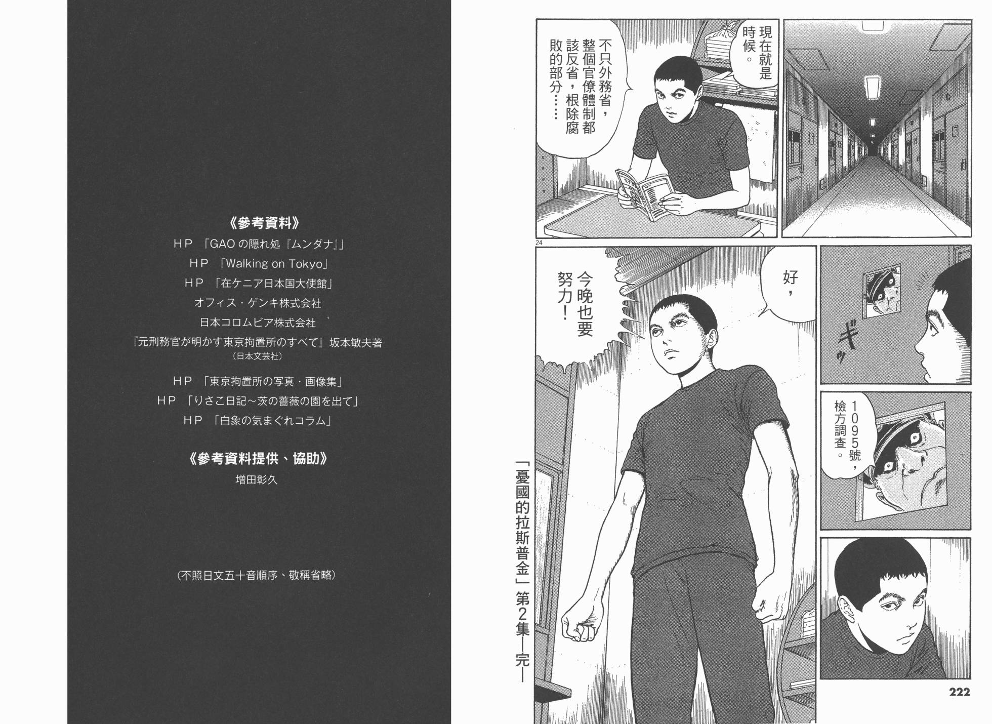 忧国的拉斯普金第2卷图