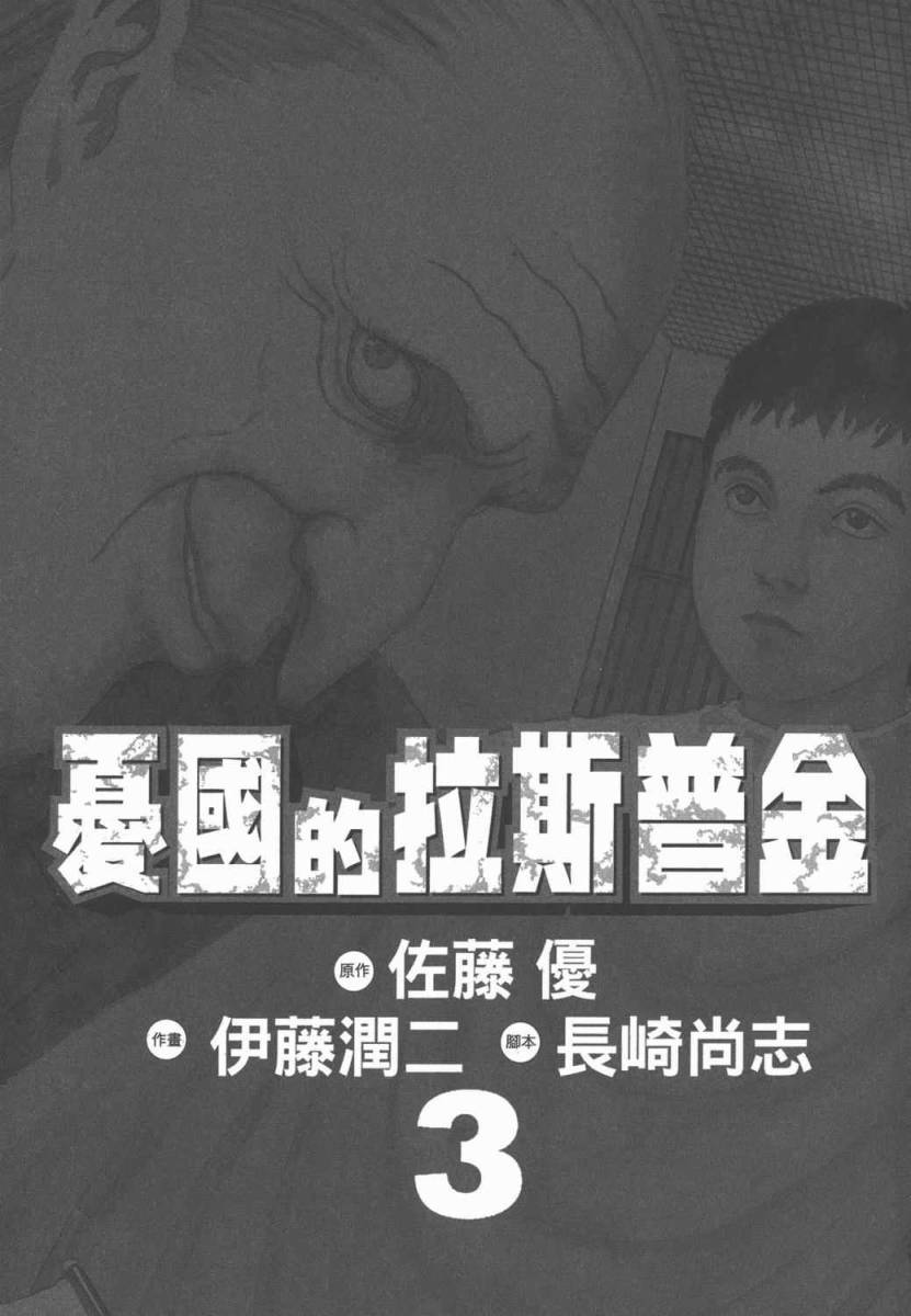 忧国的拉斯普金第3卷图