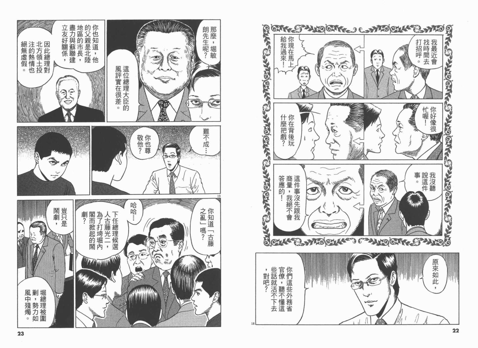 忧国的拉斯普金第3卷图