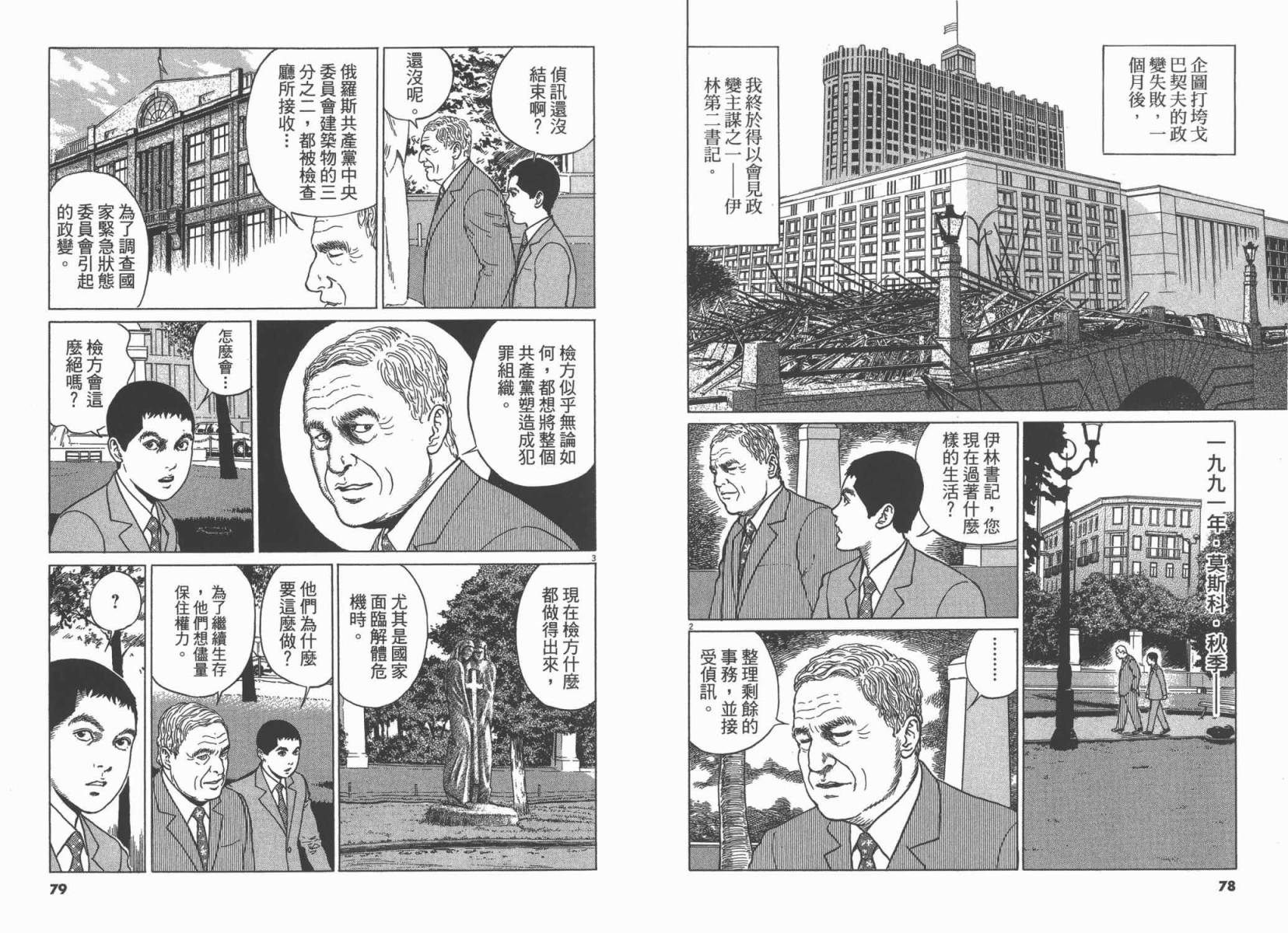 忧国的拉斯普金第3卷图