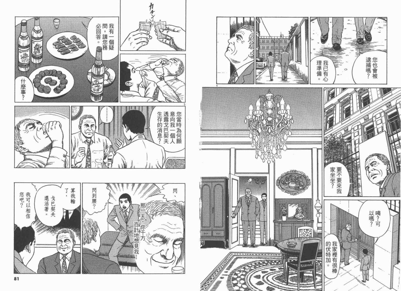 忧国的拉斯普金第3卷图