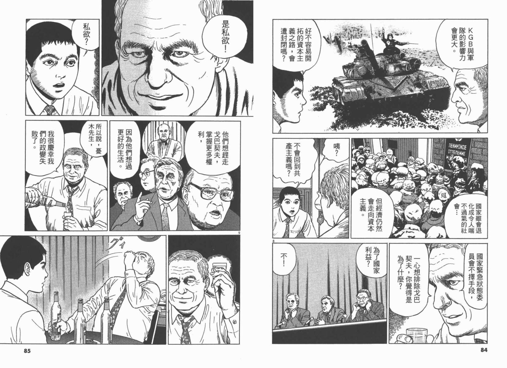 忧国的拉斯普金第3卷图