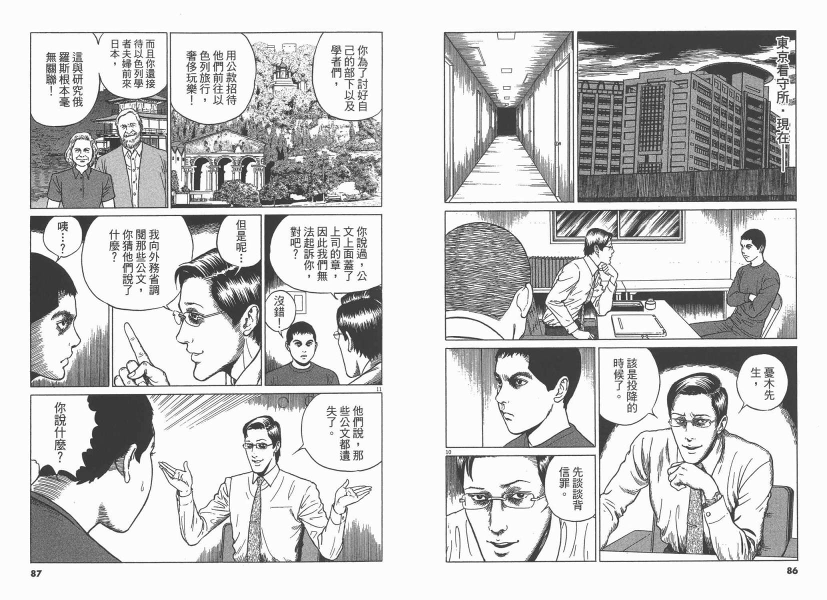 忧国的拉斯普金第3卷图