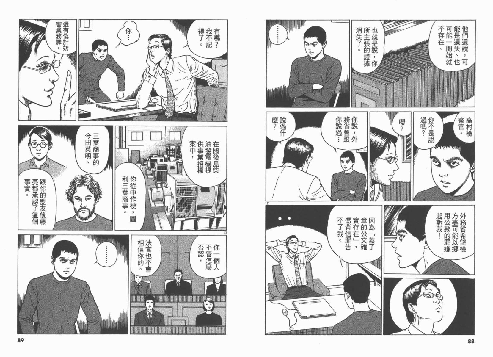 忧国的拉斯普金第3卷图