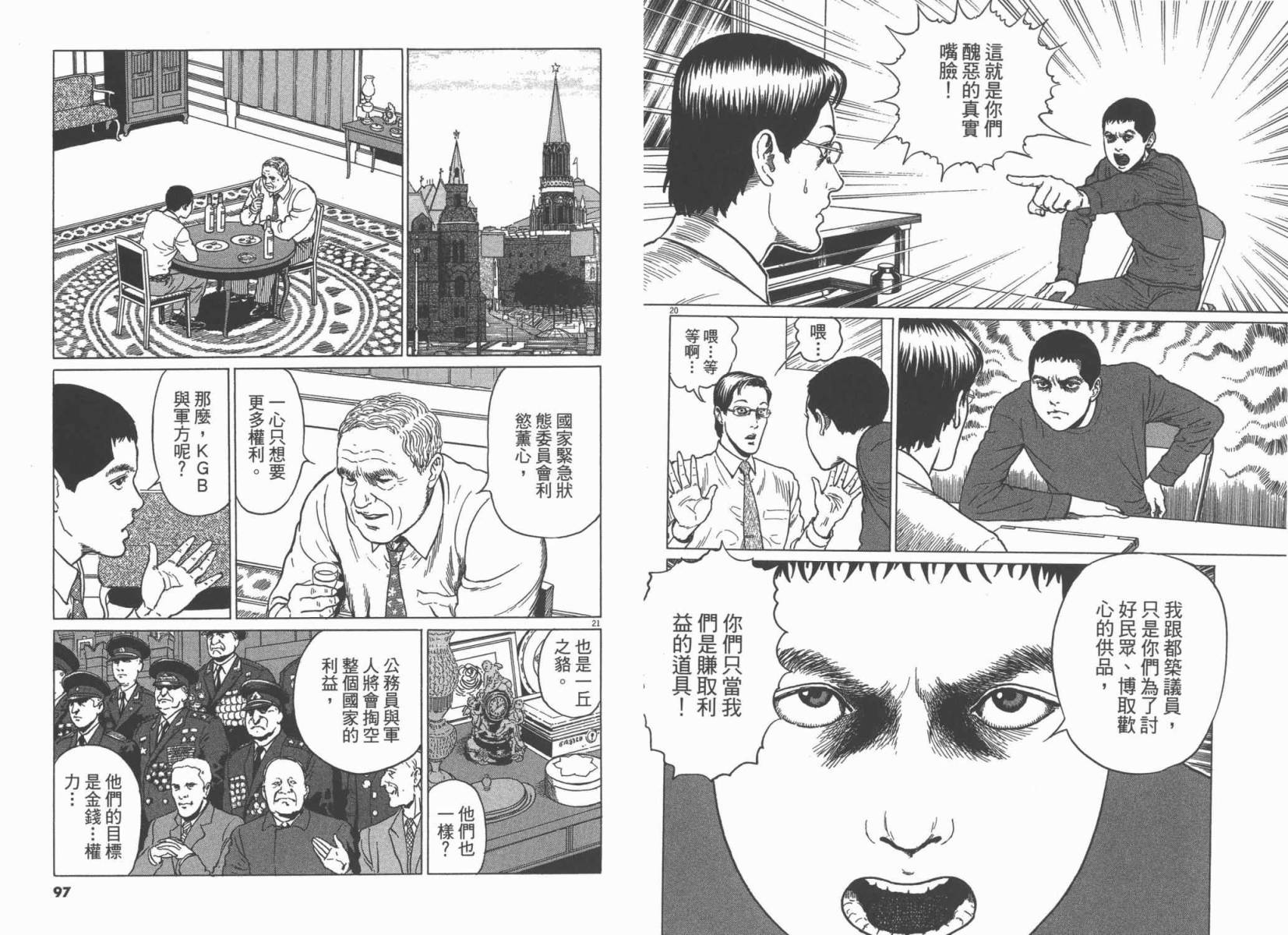 忧国的拉斯普金第3卷图