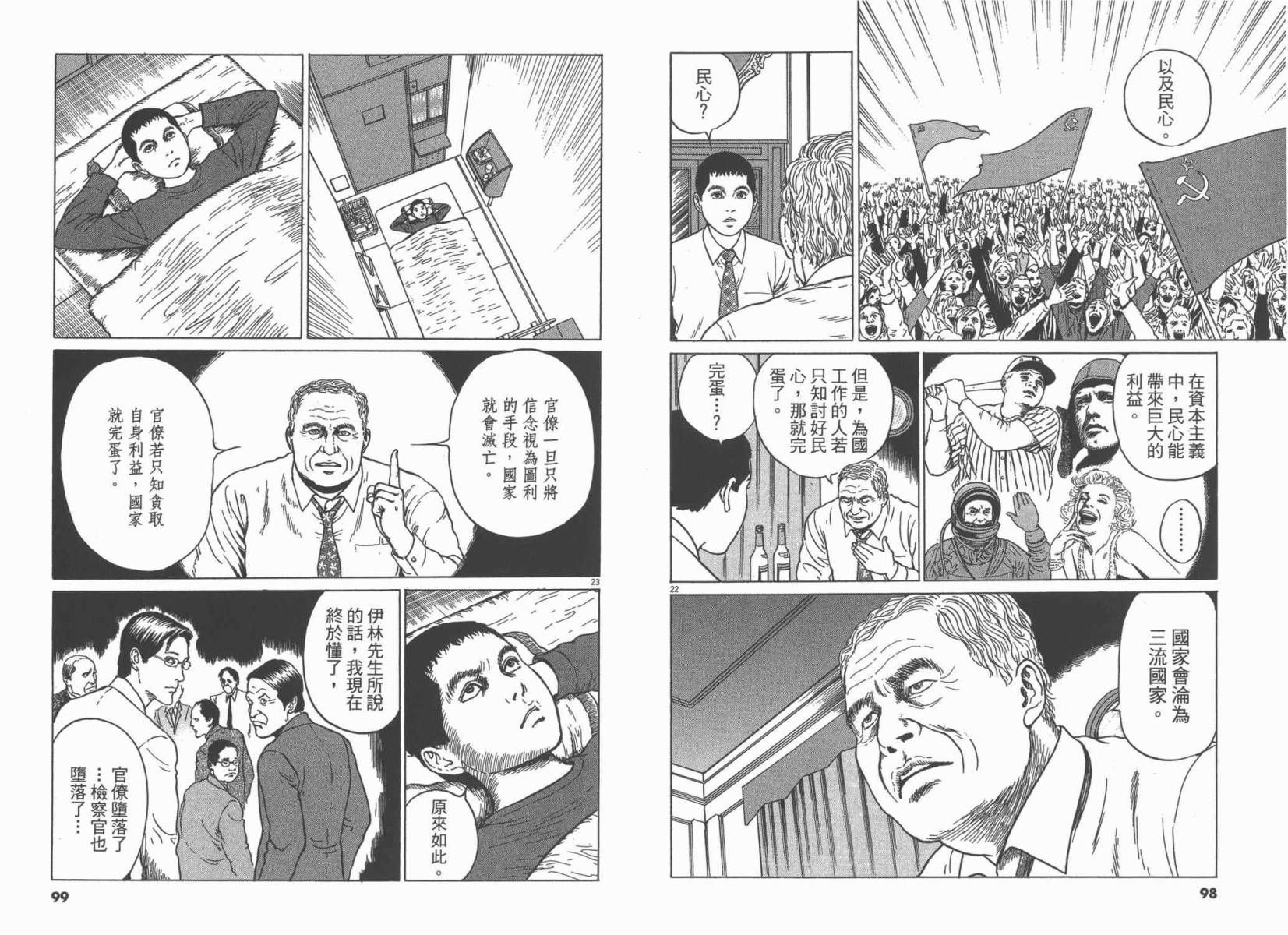 忧国的拉斯普金第3卷图