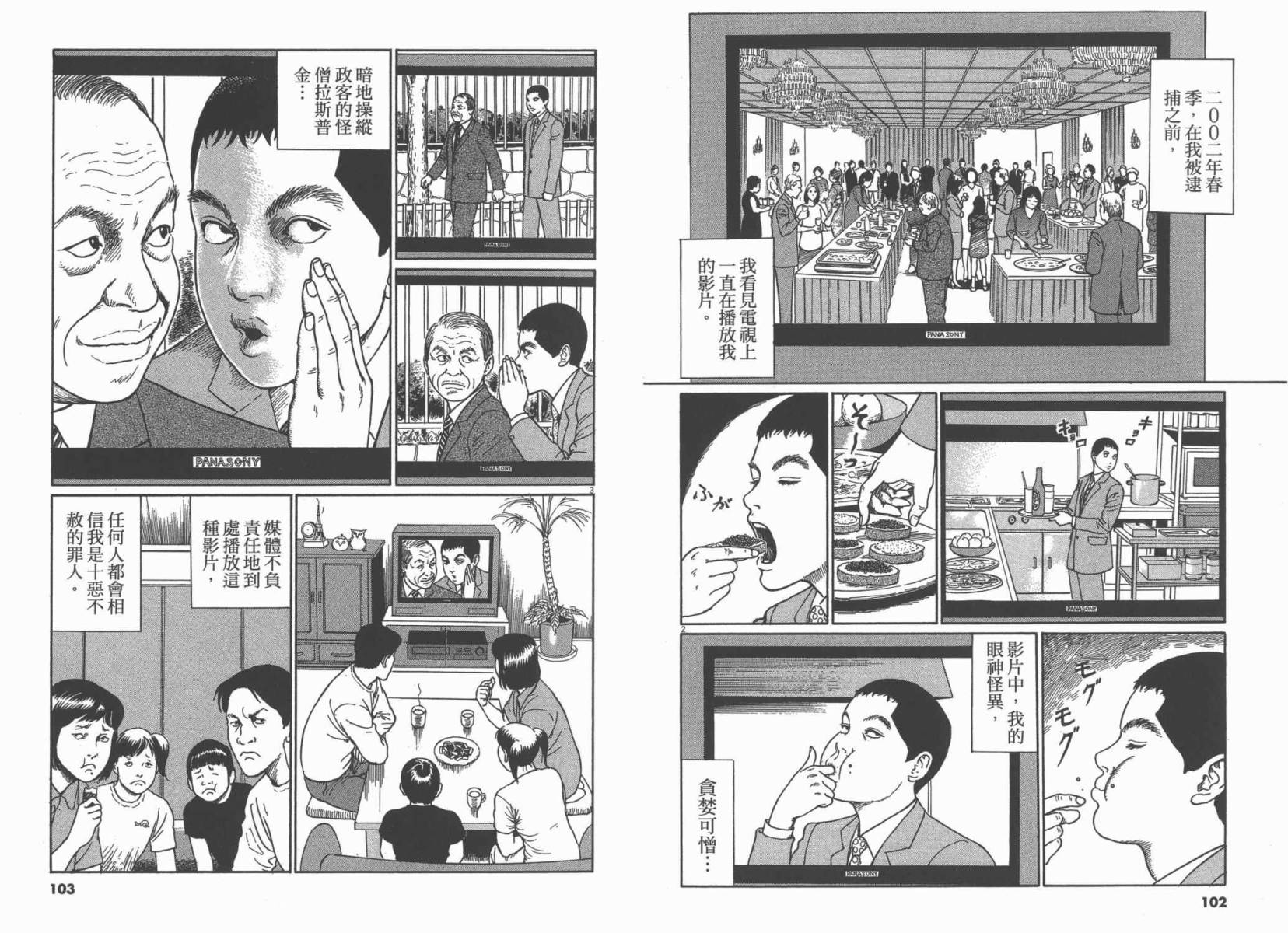 忧国的拉斯普金第3卷图