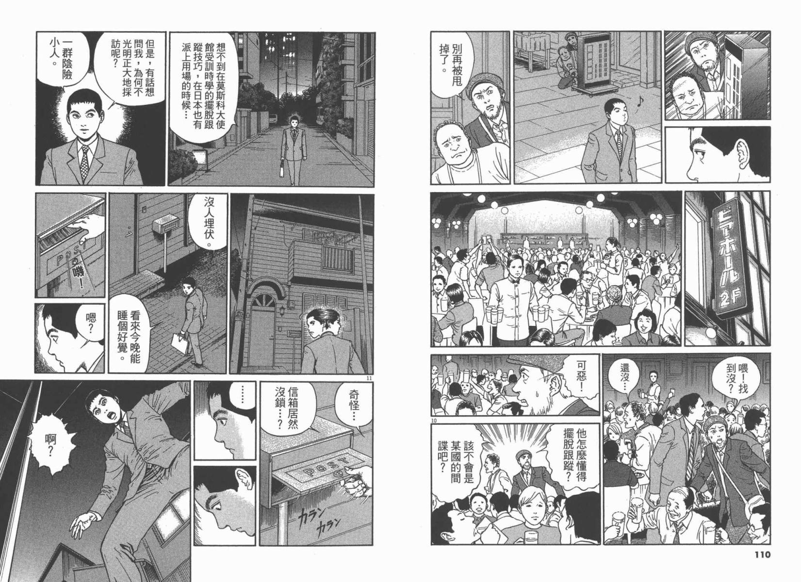 忧国的拉斯普金第3卷图