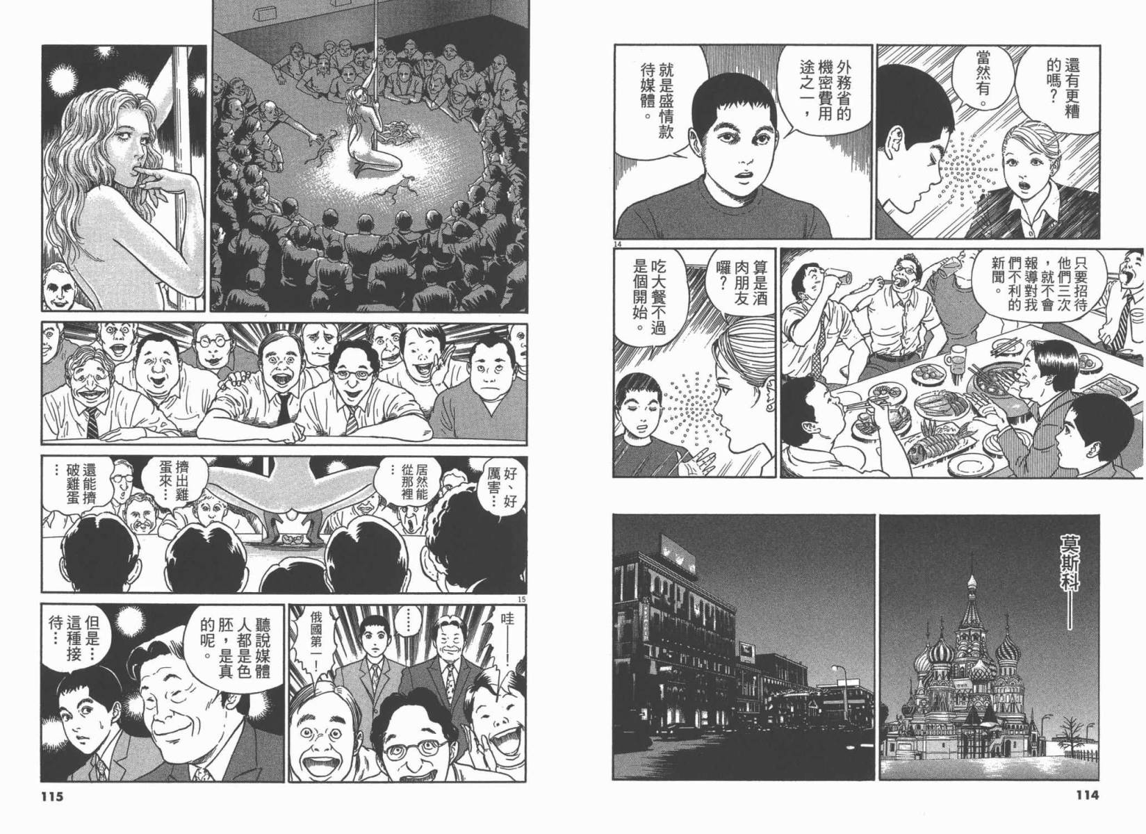 忧国的拉斯普金第3卷图