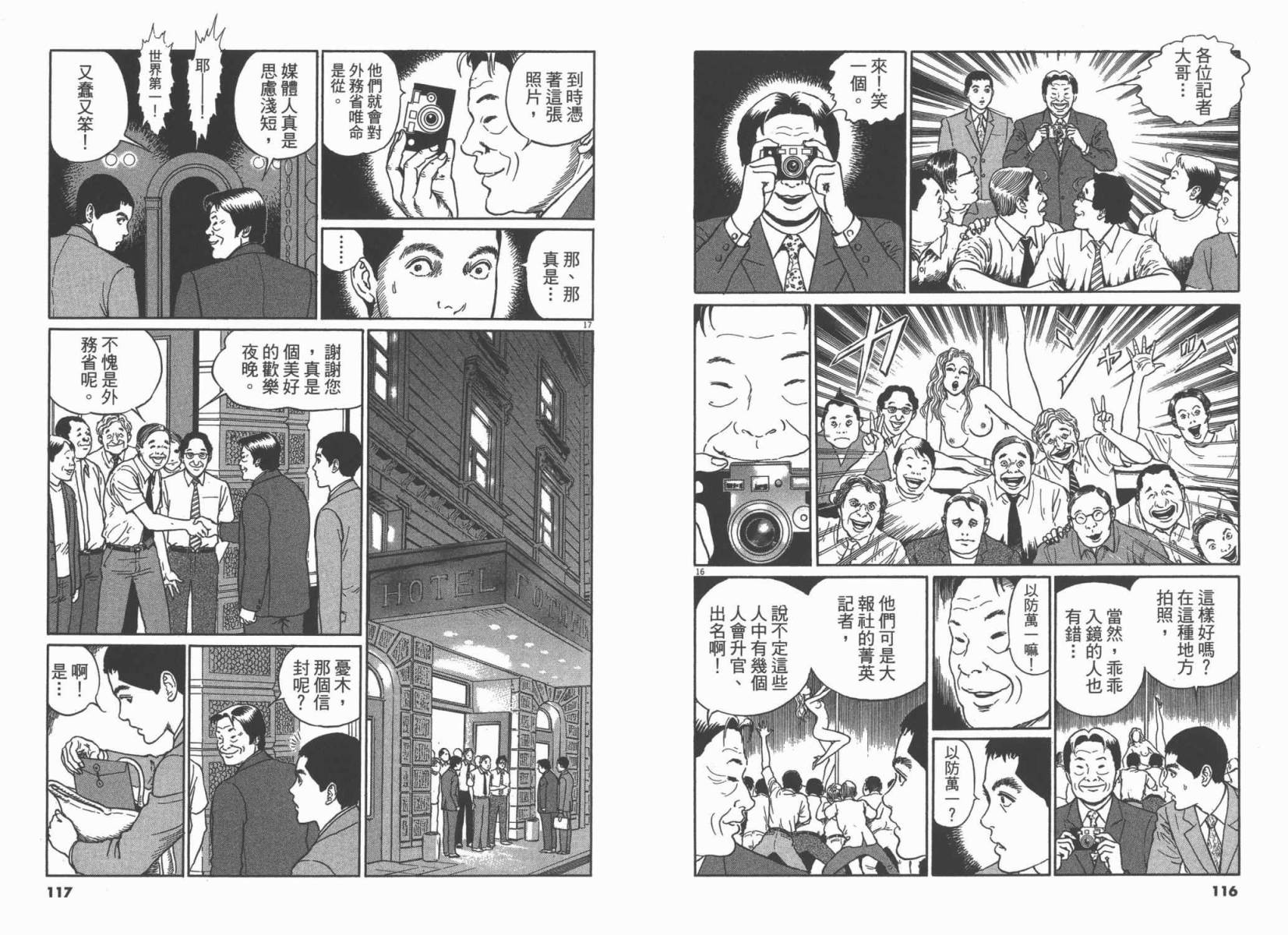 忧国的拉斯普金第3卷图