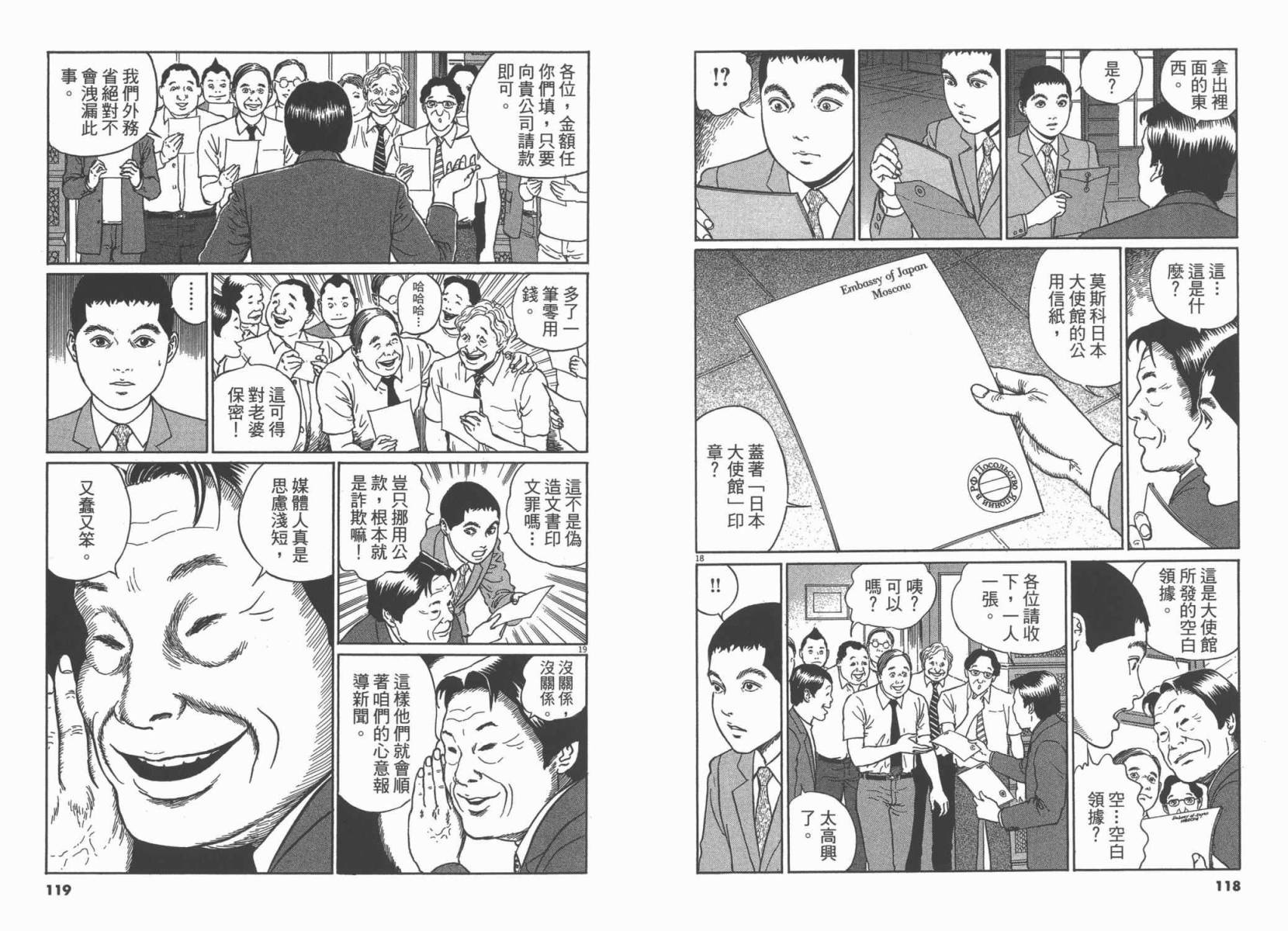 忧国的拉斯普金第3卷图