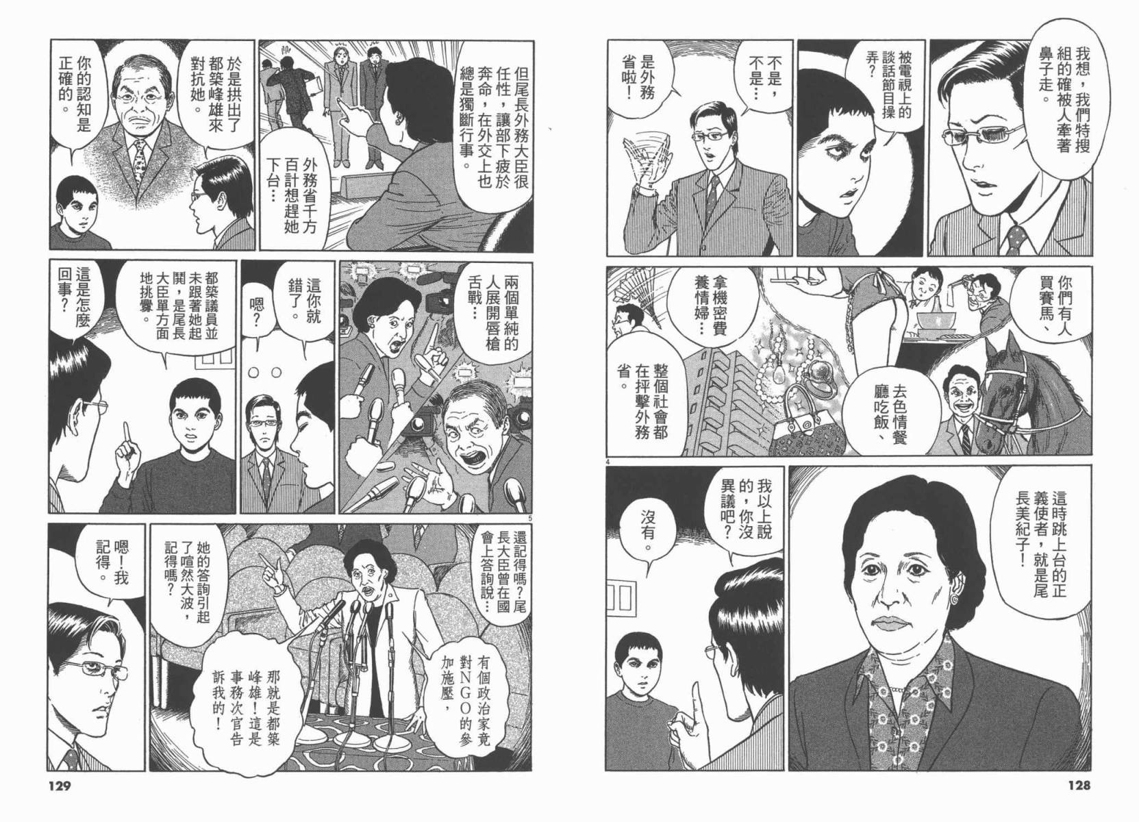 忧国的拉斯普金第3卷图