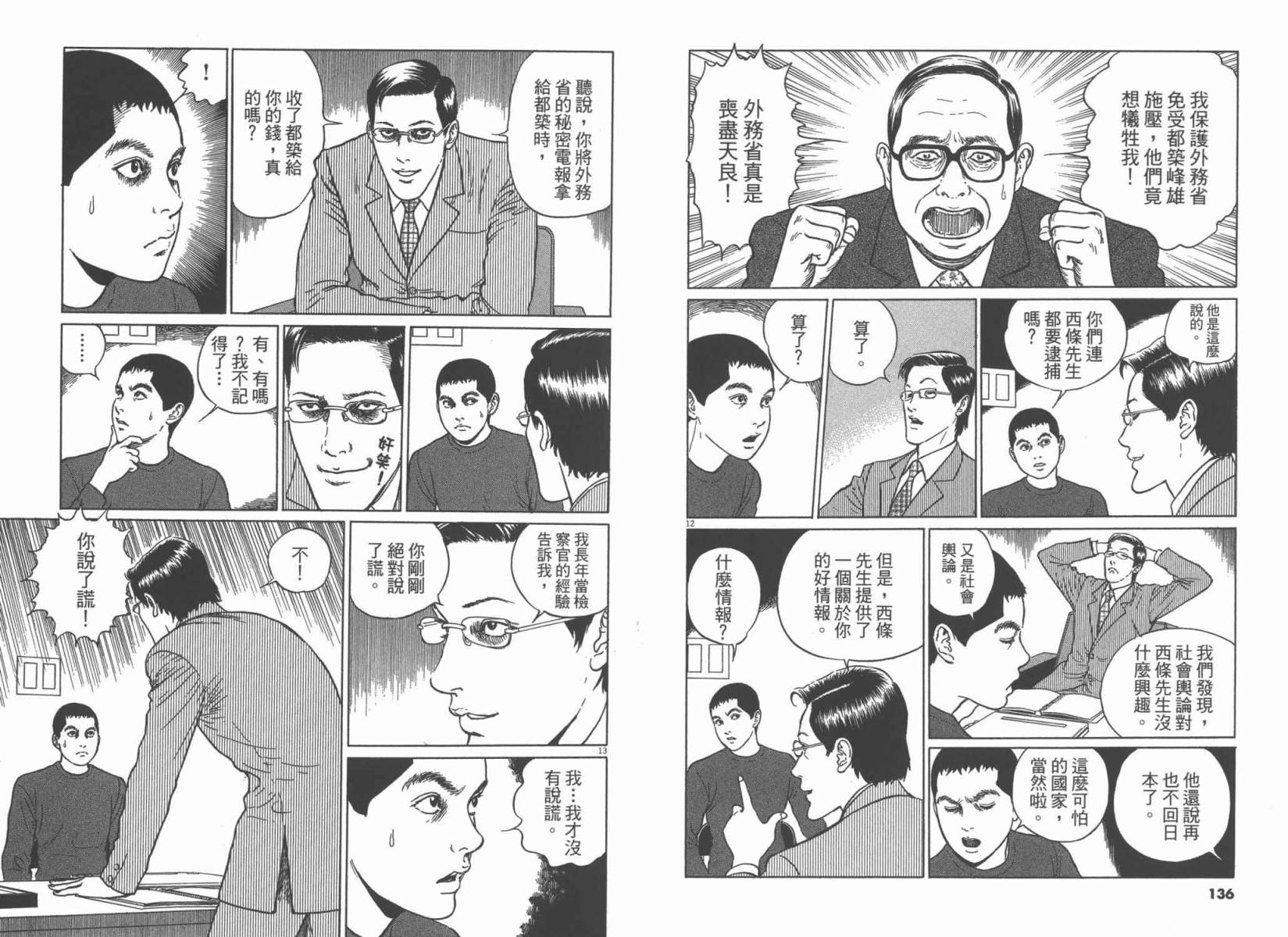 忧国的拉斯普金第3卷图