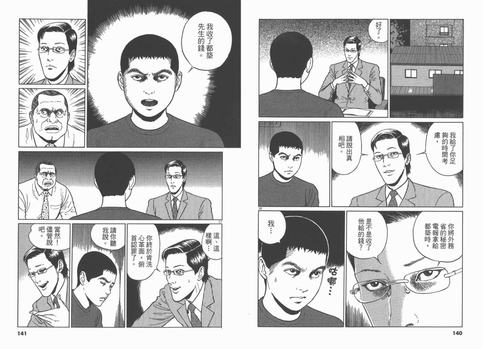 忧国的拉斯普金第3卷图