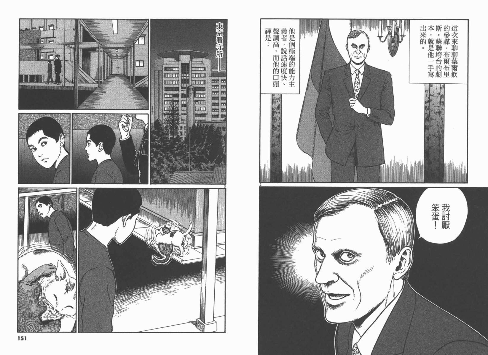 忧国的拉斯普金第3卷图