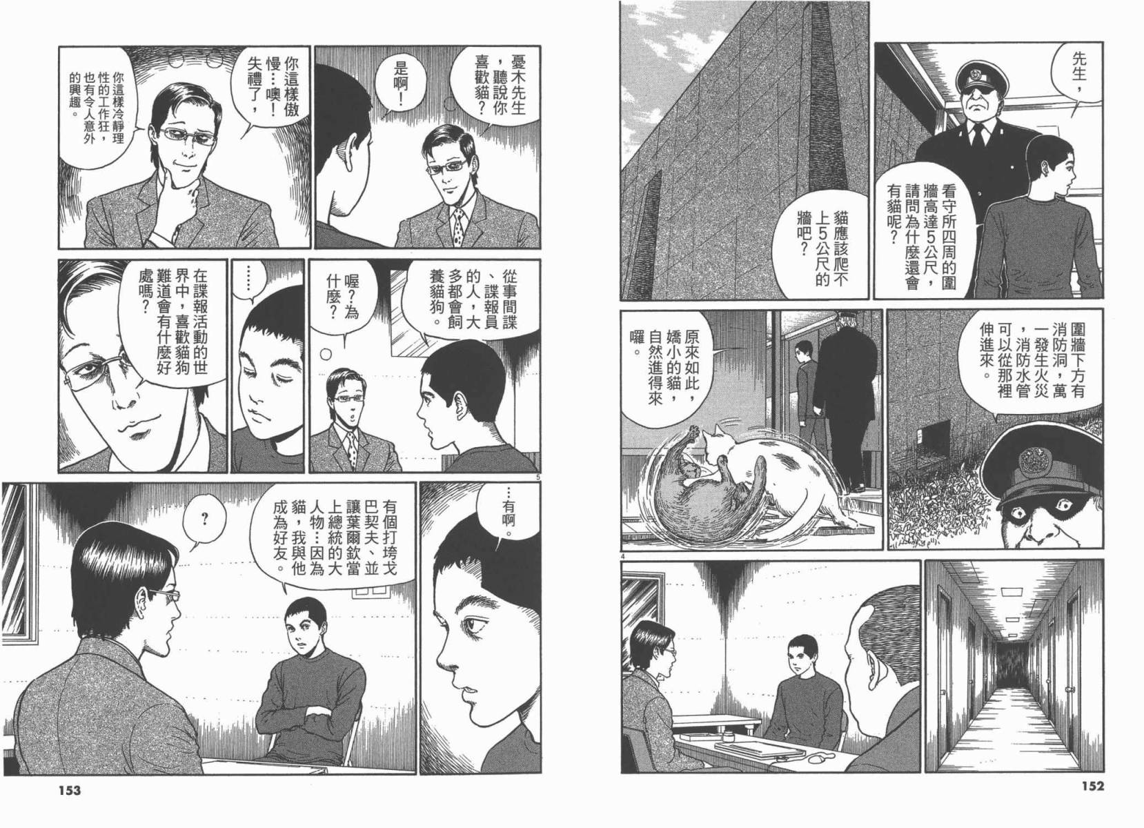 忧国的拉斯普金第3卷图