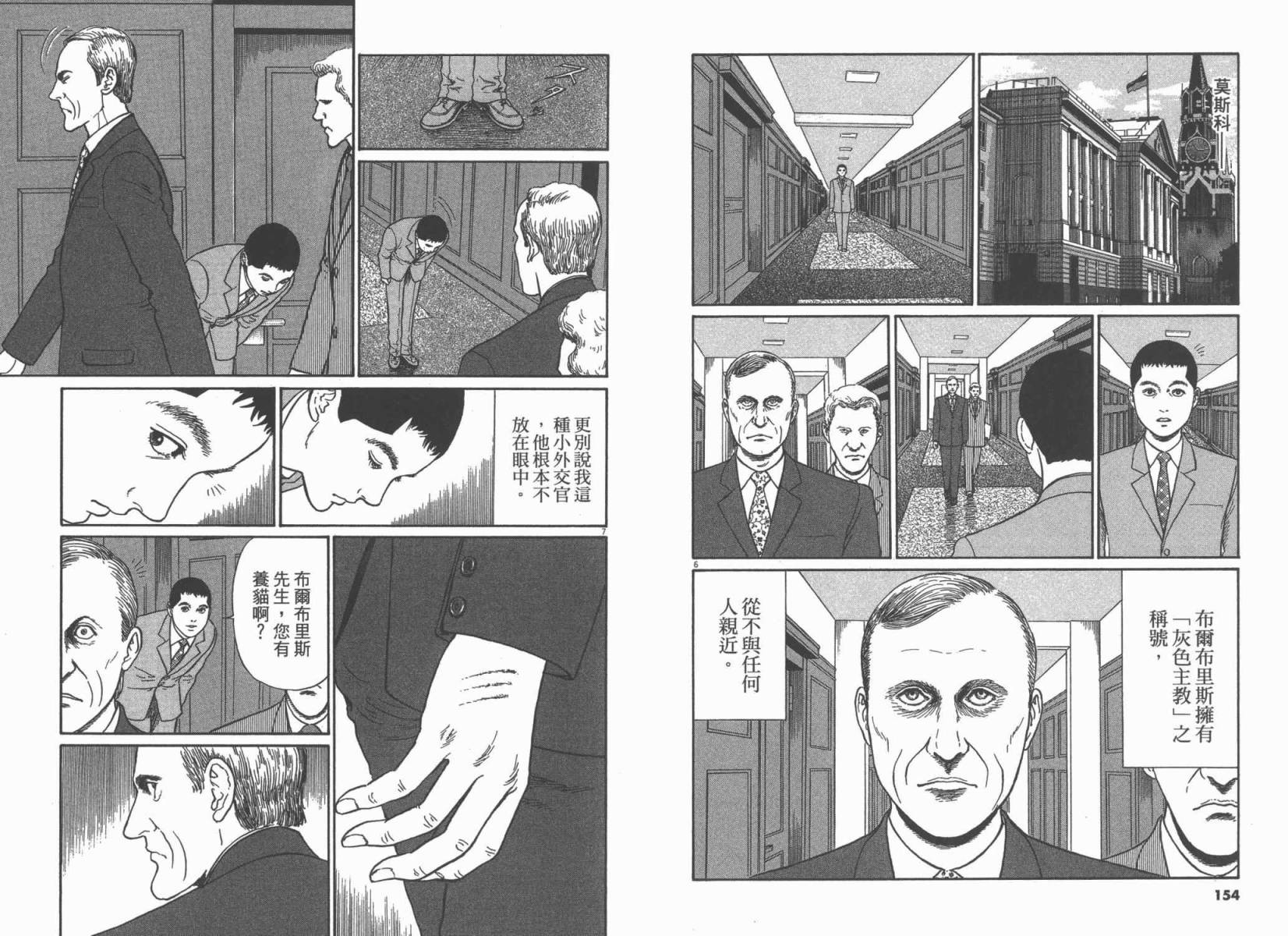 忧国的拉斯普金第3卷图