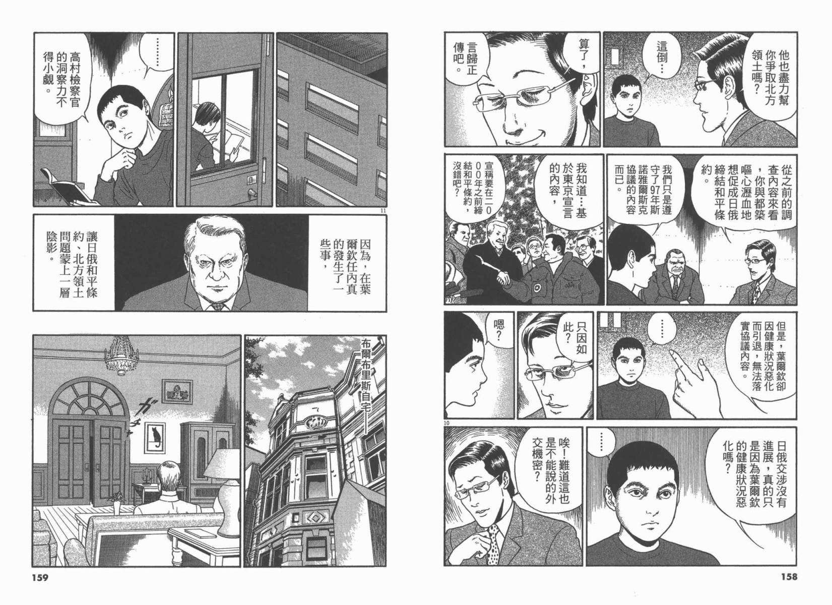 忧国的拉斯普金第3卷图