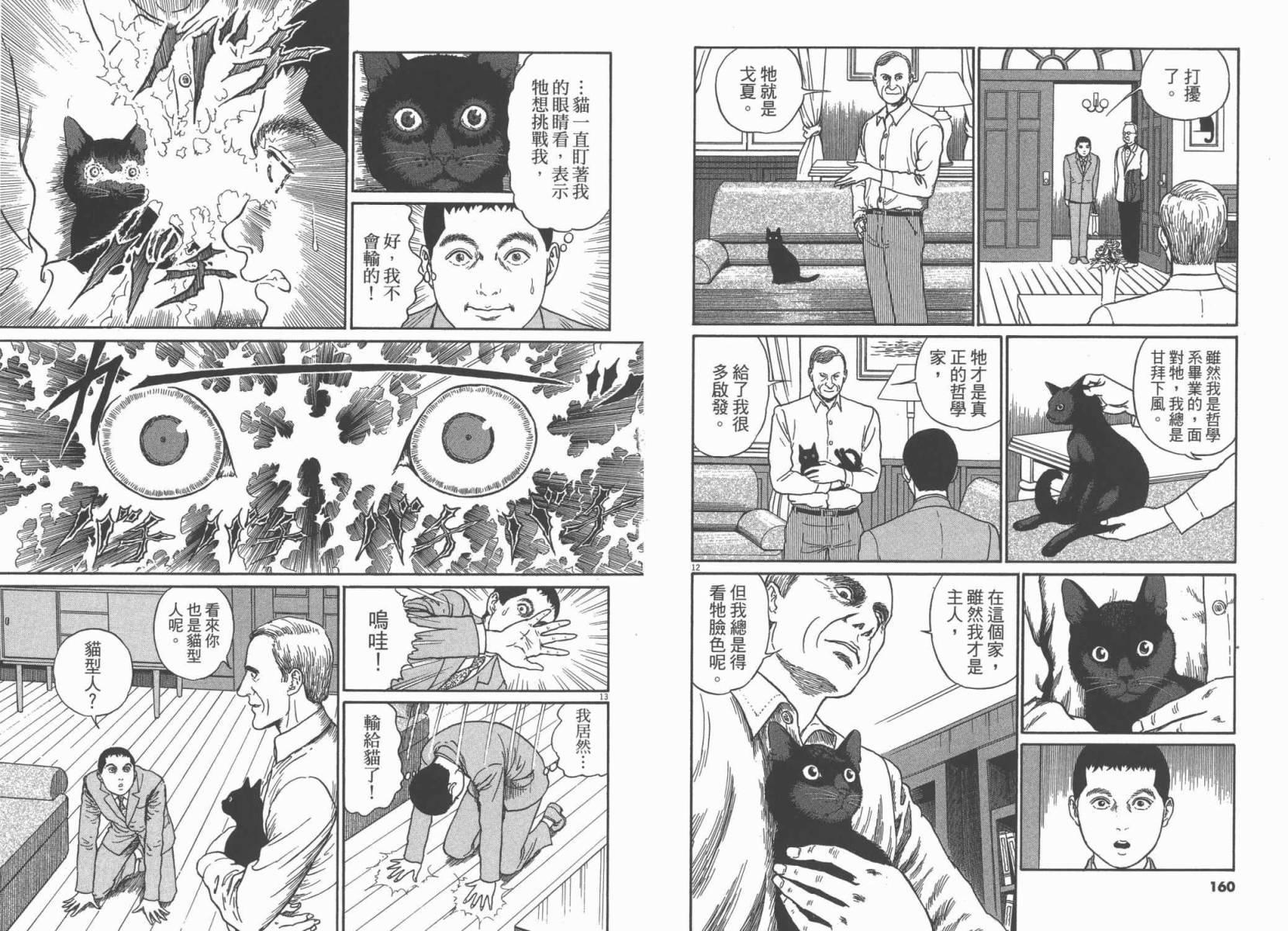 忧国的拉斯普金第3卷图