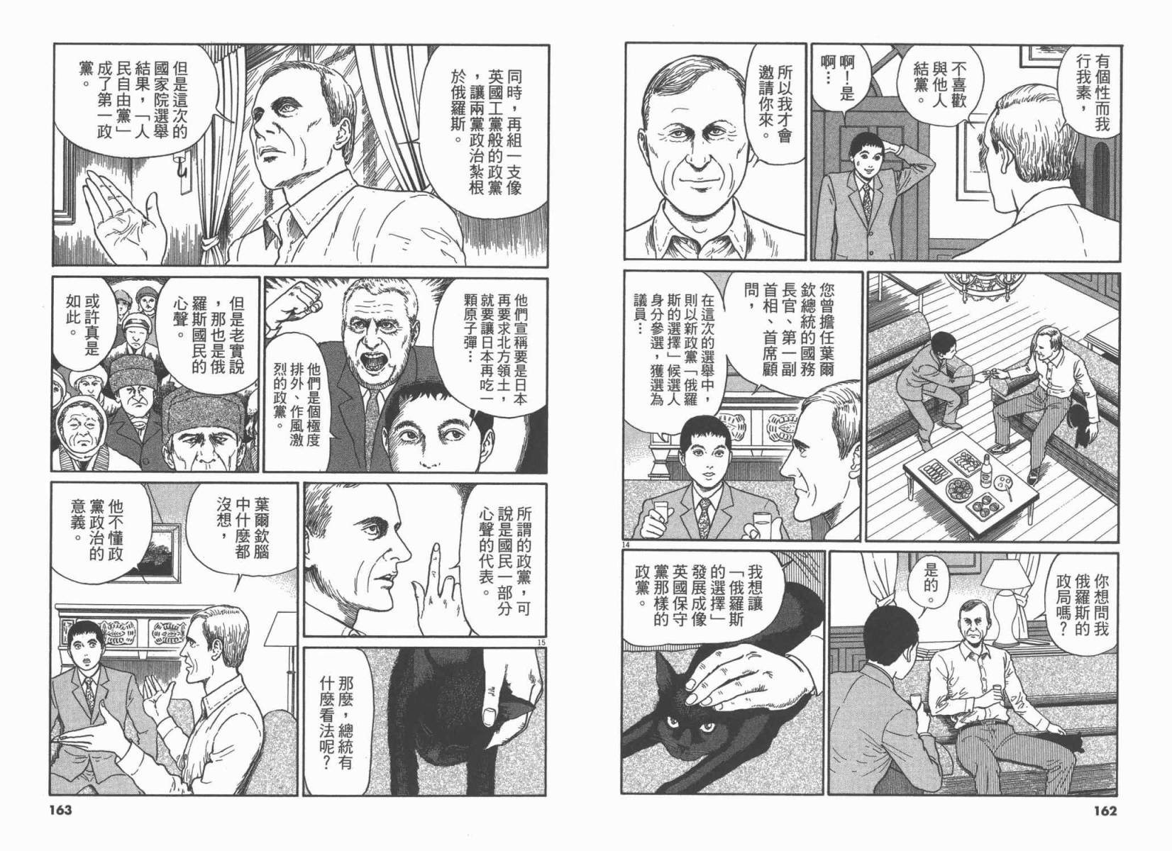 忧国的拉斯普金第3卷图