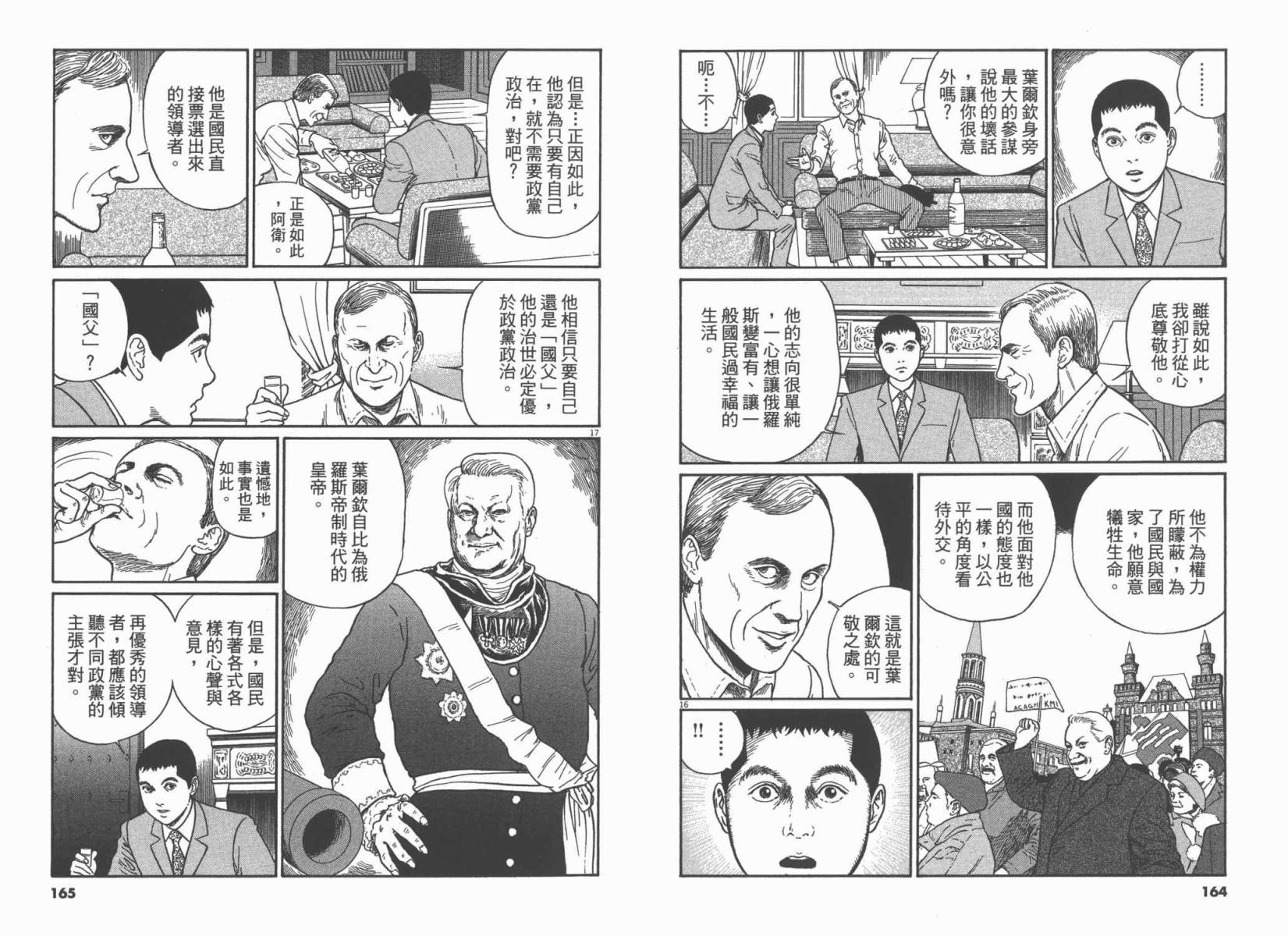 忧国的拉斯普金第3卷图