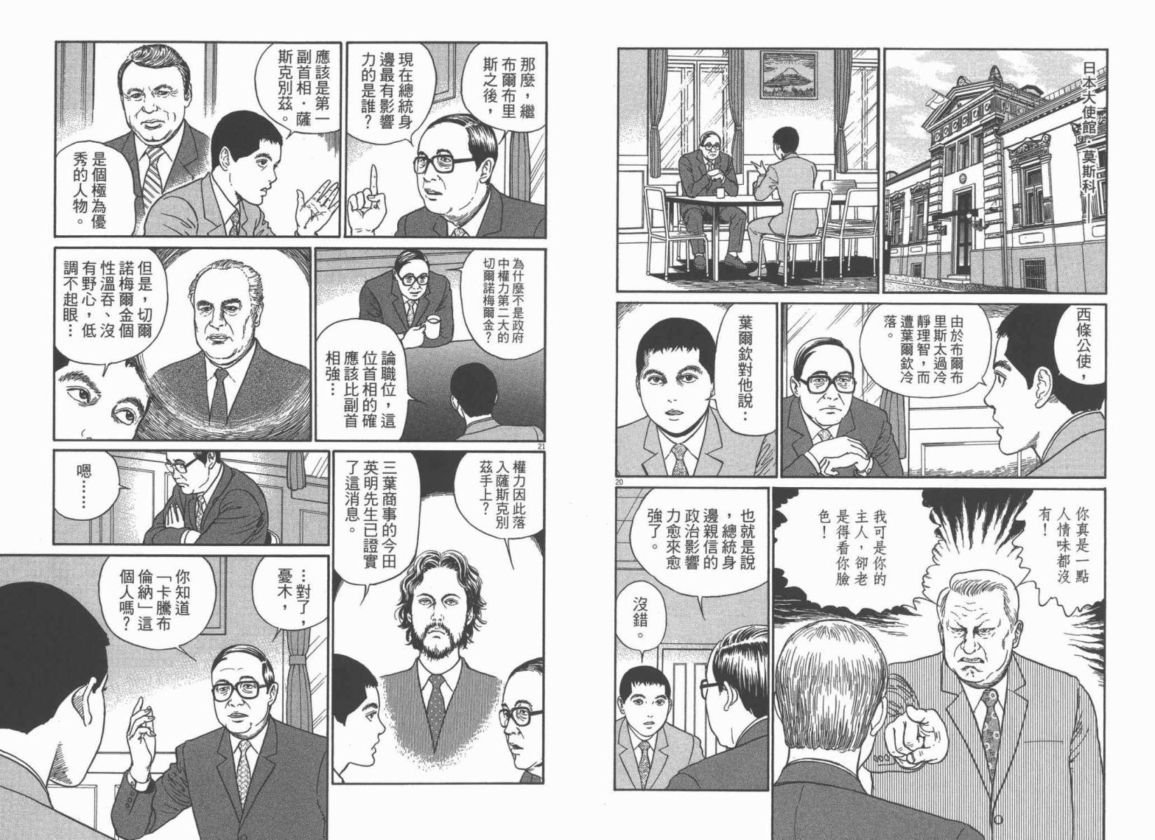 忧国的拉斯普金第3卷图