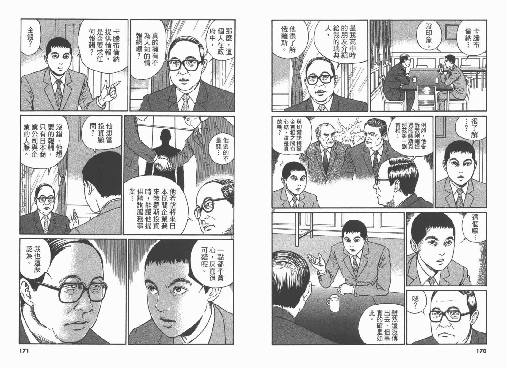 忧国的拉斯普金第3卷图