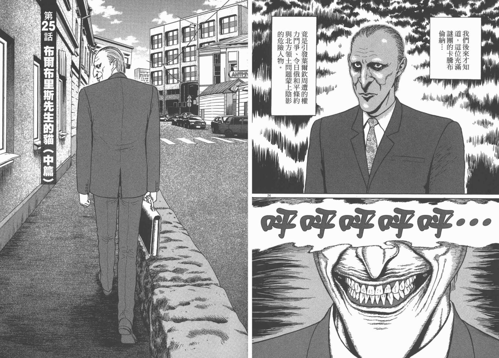 忧国的拉斯普金第3卷图