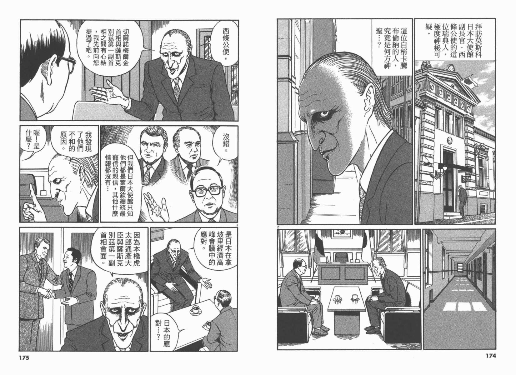 忧国的拉斯普金第3卷图