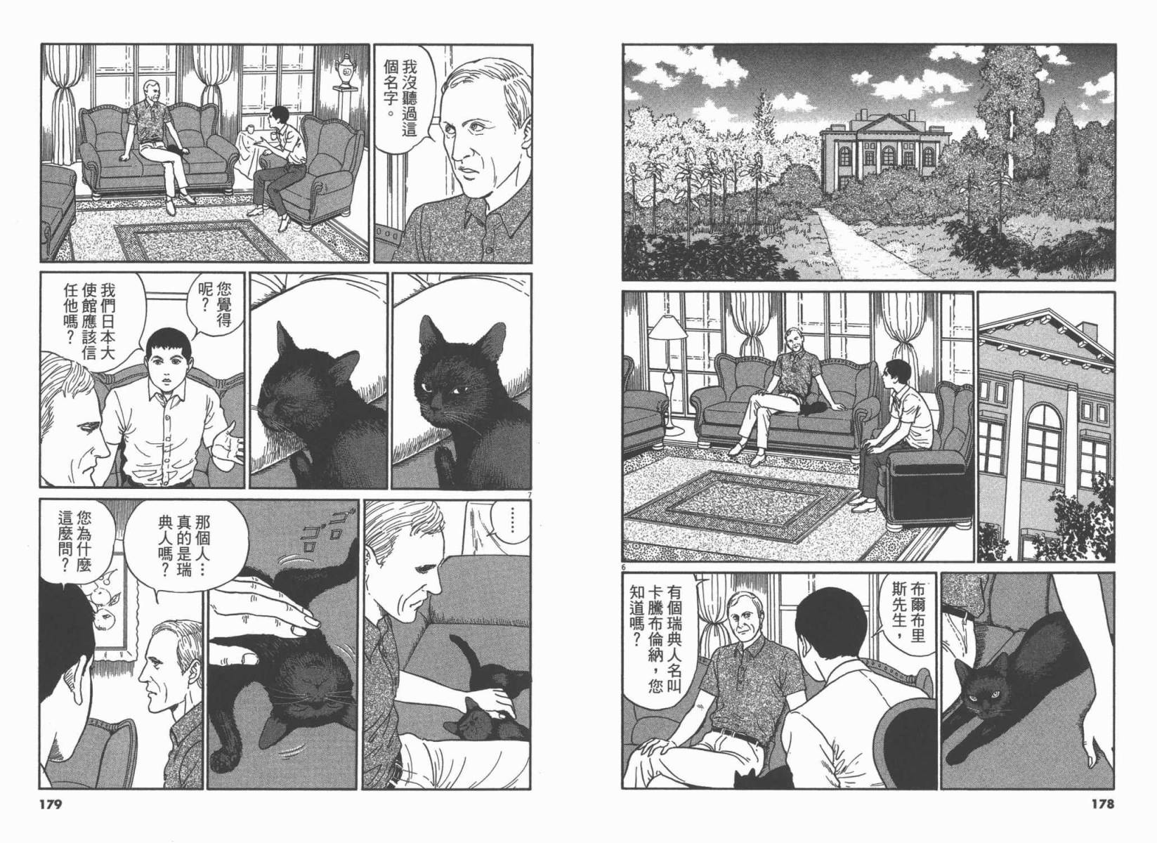 忧国的拉斯普金第3卷图