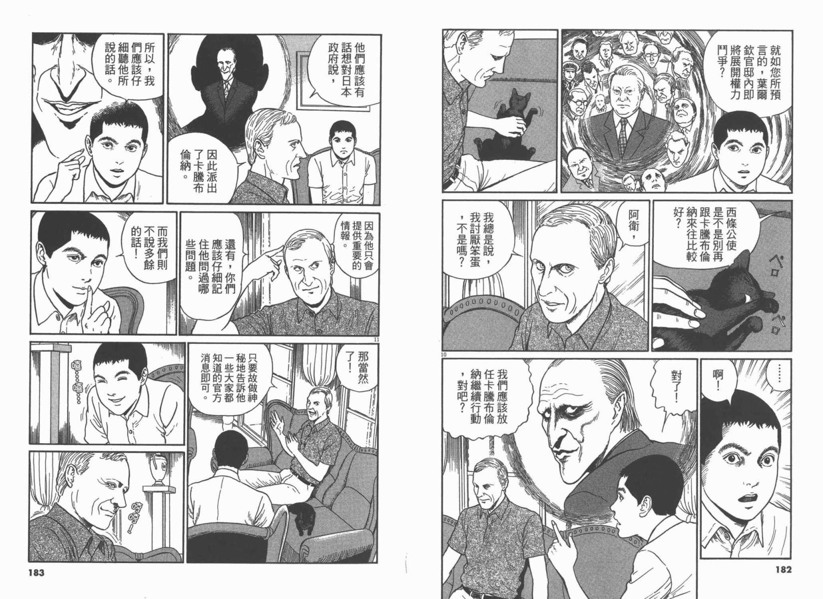 忧国的拉斯普金第3卷图