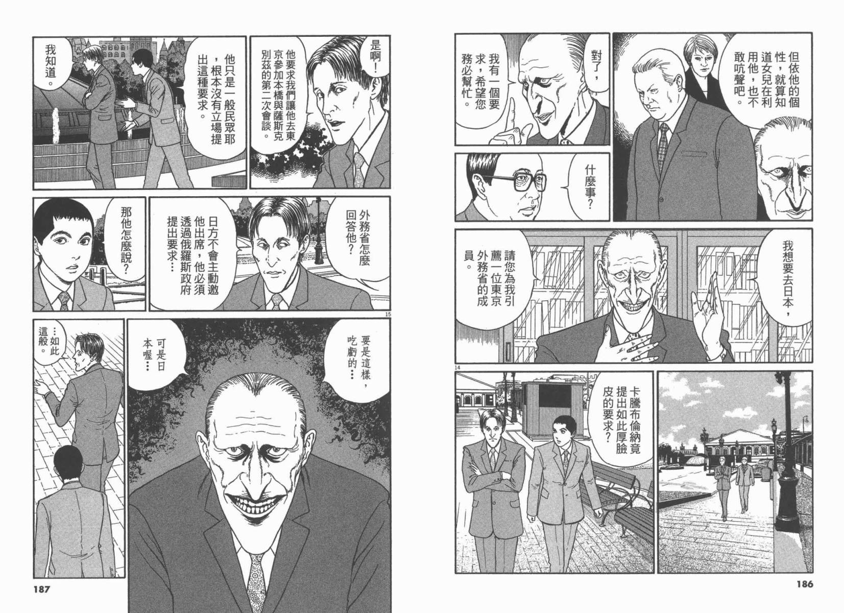 忧国的拉斯普金第3卷图