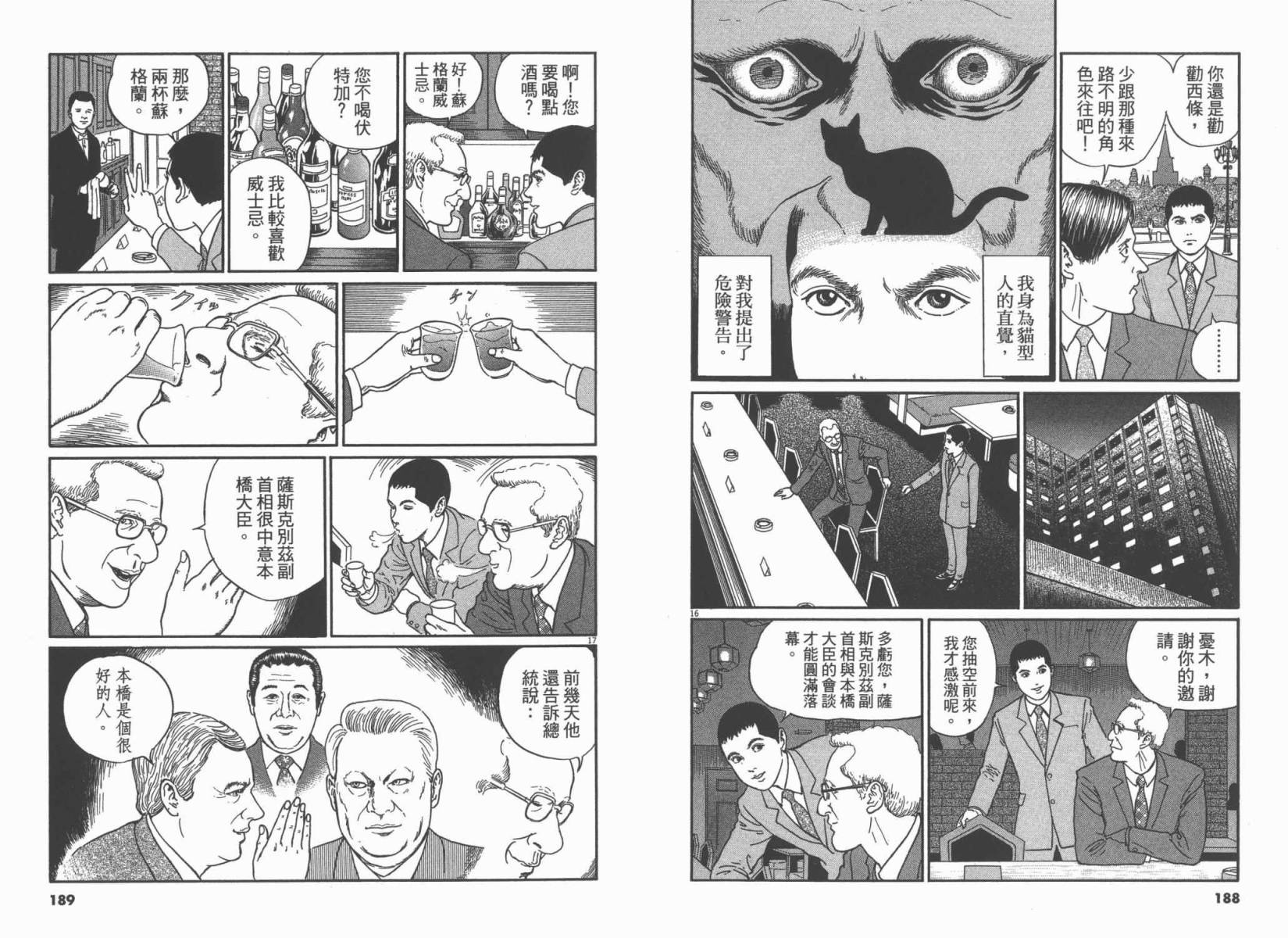 忧国的拉斯普金第3卷图