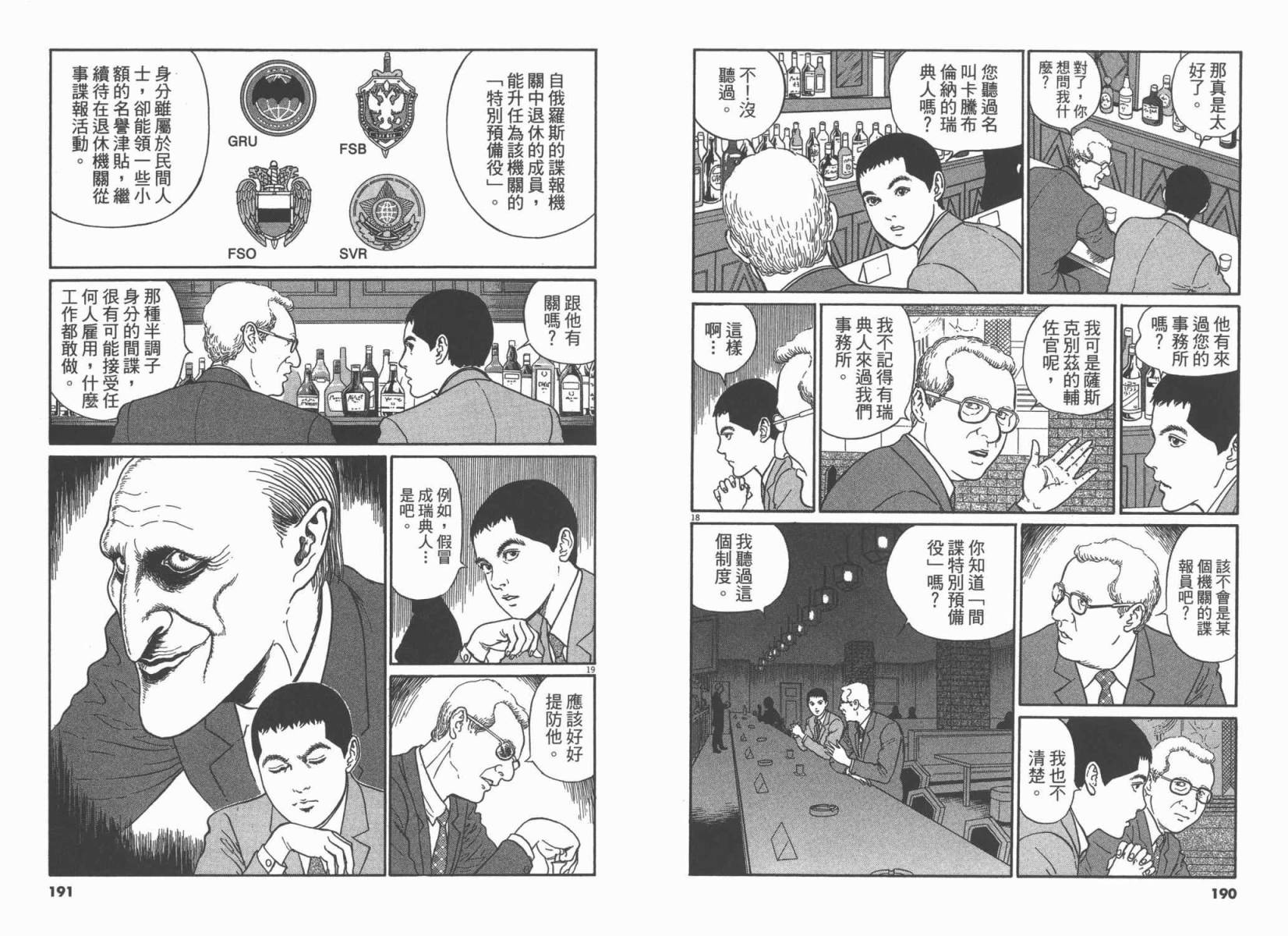 忧国的拉斯普金第3卷图