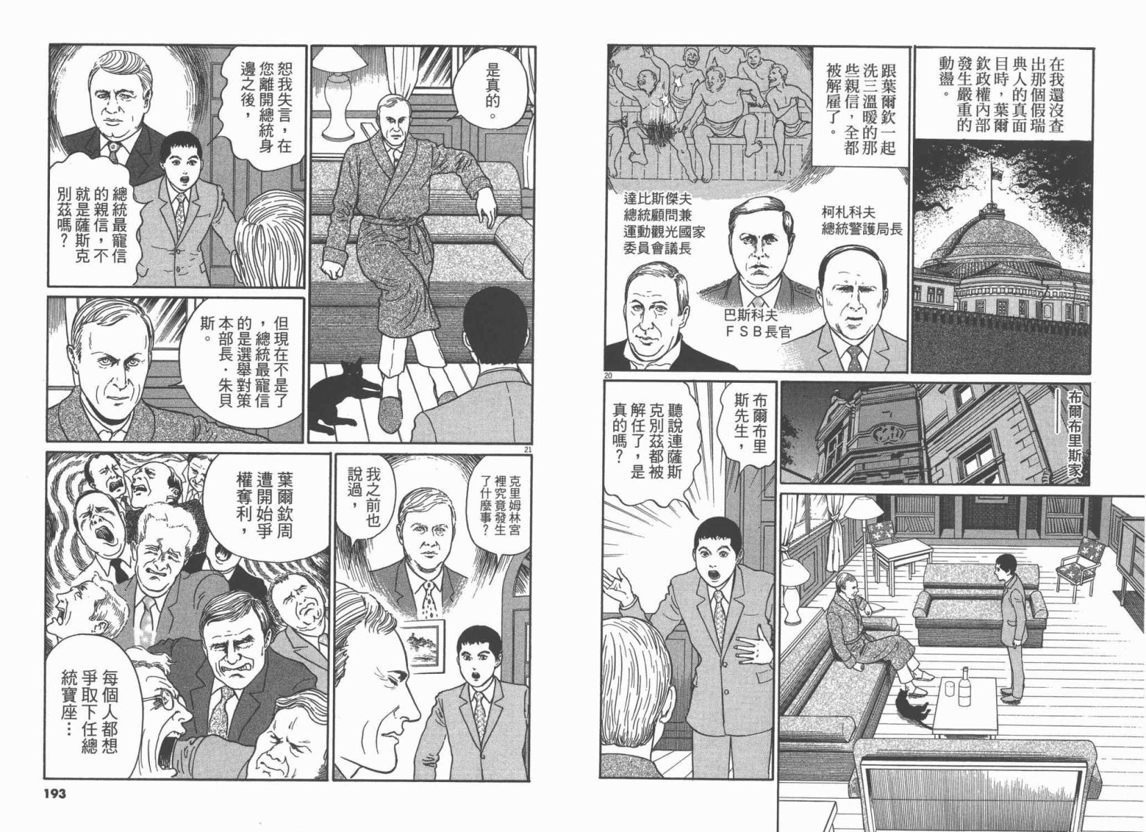 忧国的拉斯普金第3卷图