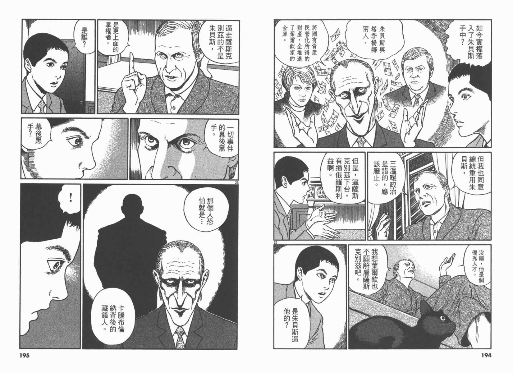 忧国的拉斯普金第3卷图